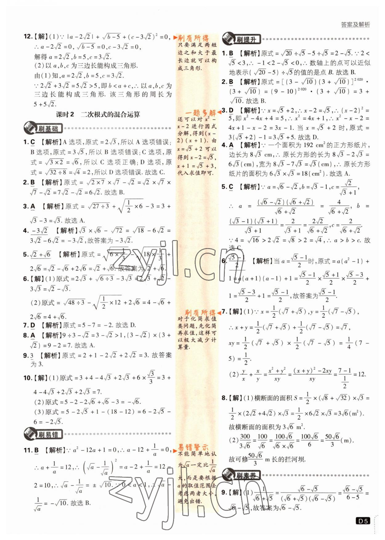 2022年初中必刷題八年級數(shù)學(xué)下冊人教版 參考答案第5頁