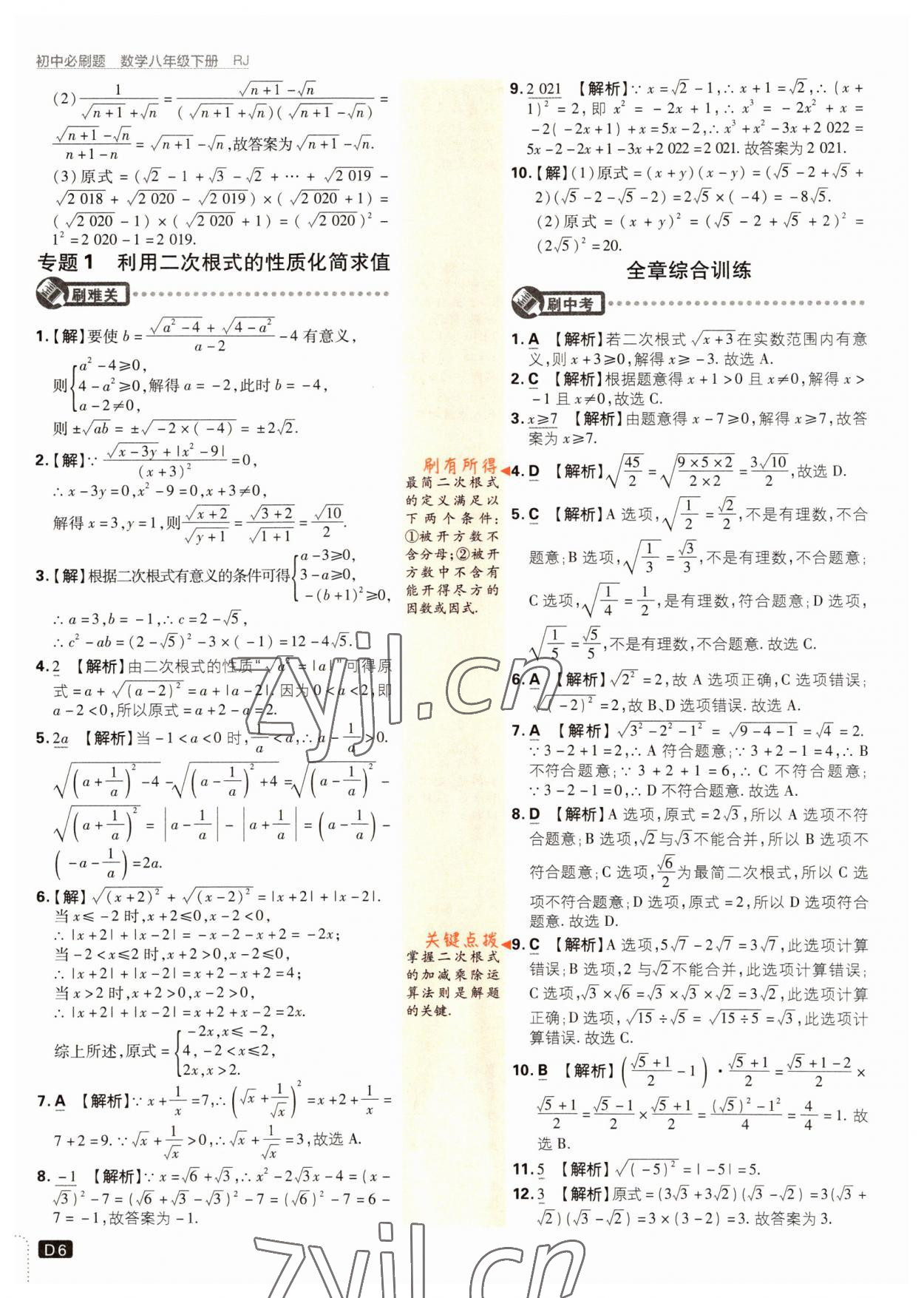 2022年初中必刷題八年級數(shù)學(xué)下冊人教版 參考答案第6頁