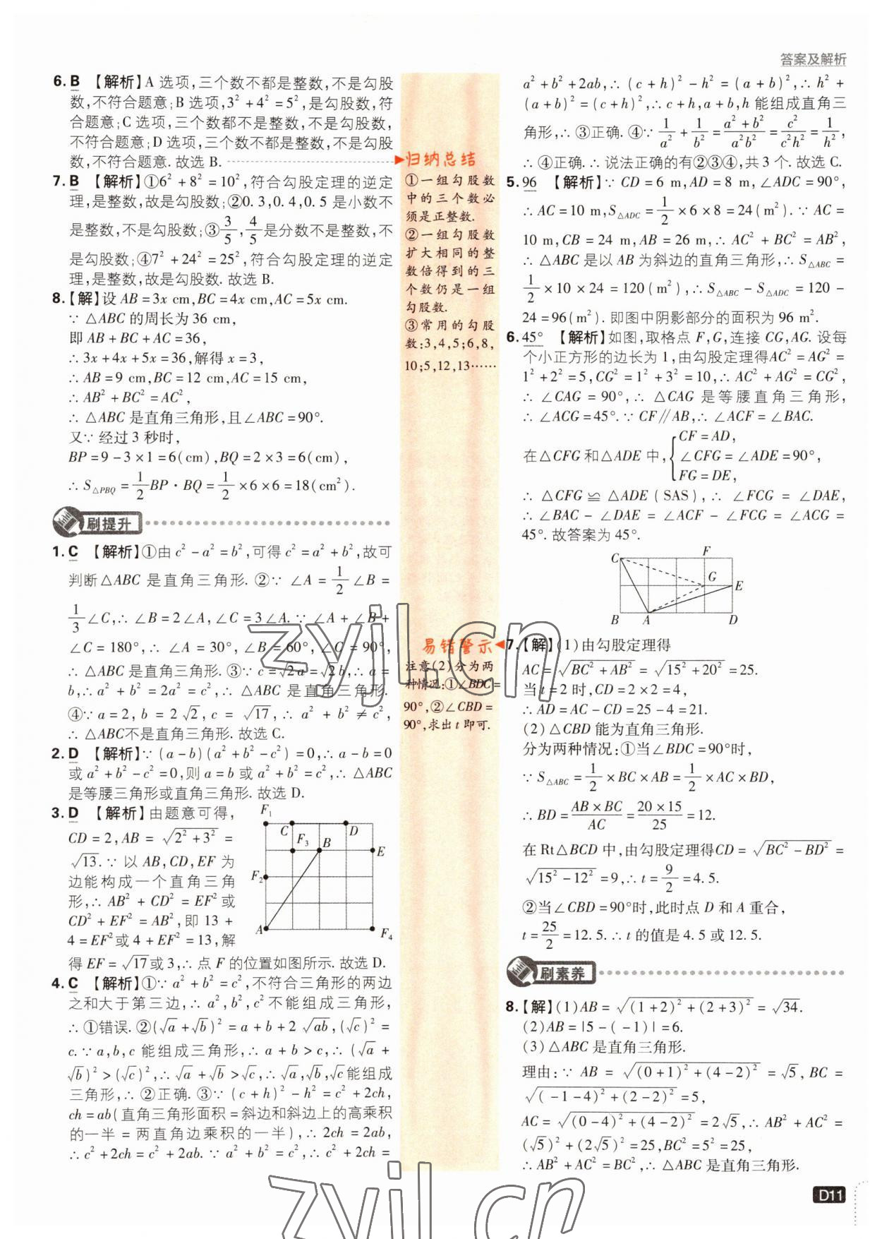 2022年初中必刷題八年級(jí)數(shù)學(xué)下冊(cè)人教版 參考答案第11頁(yè)