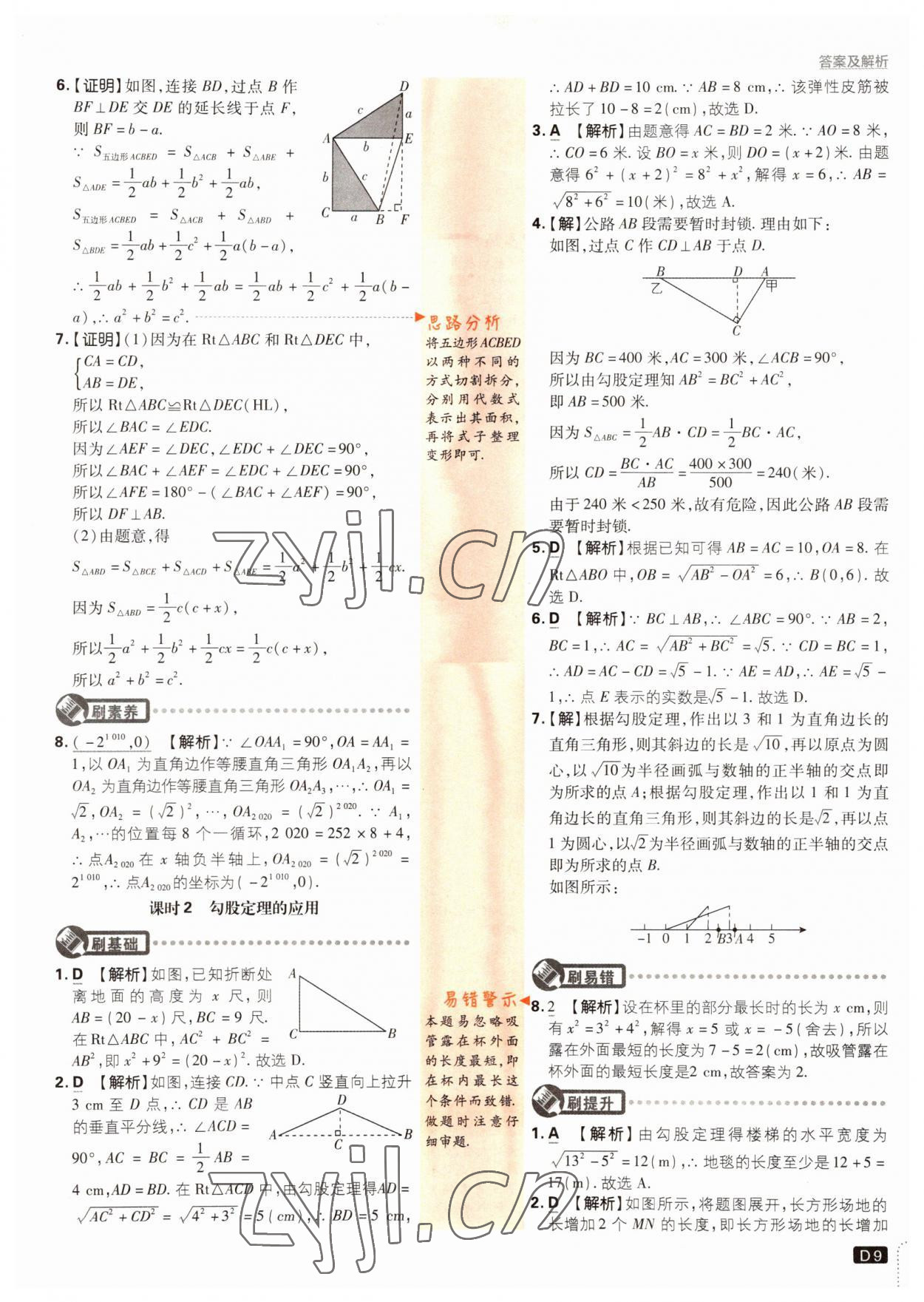 2022年初中必刷題八年級(jí)數(shù)學(xué)下冊(cè)人教版 參考答案第9頁