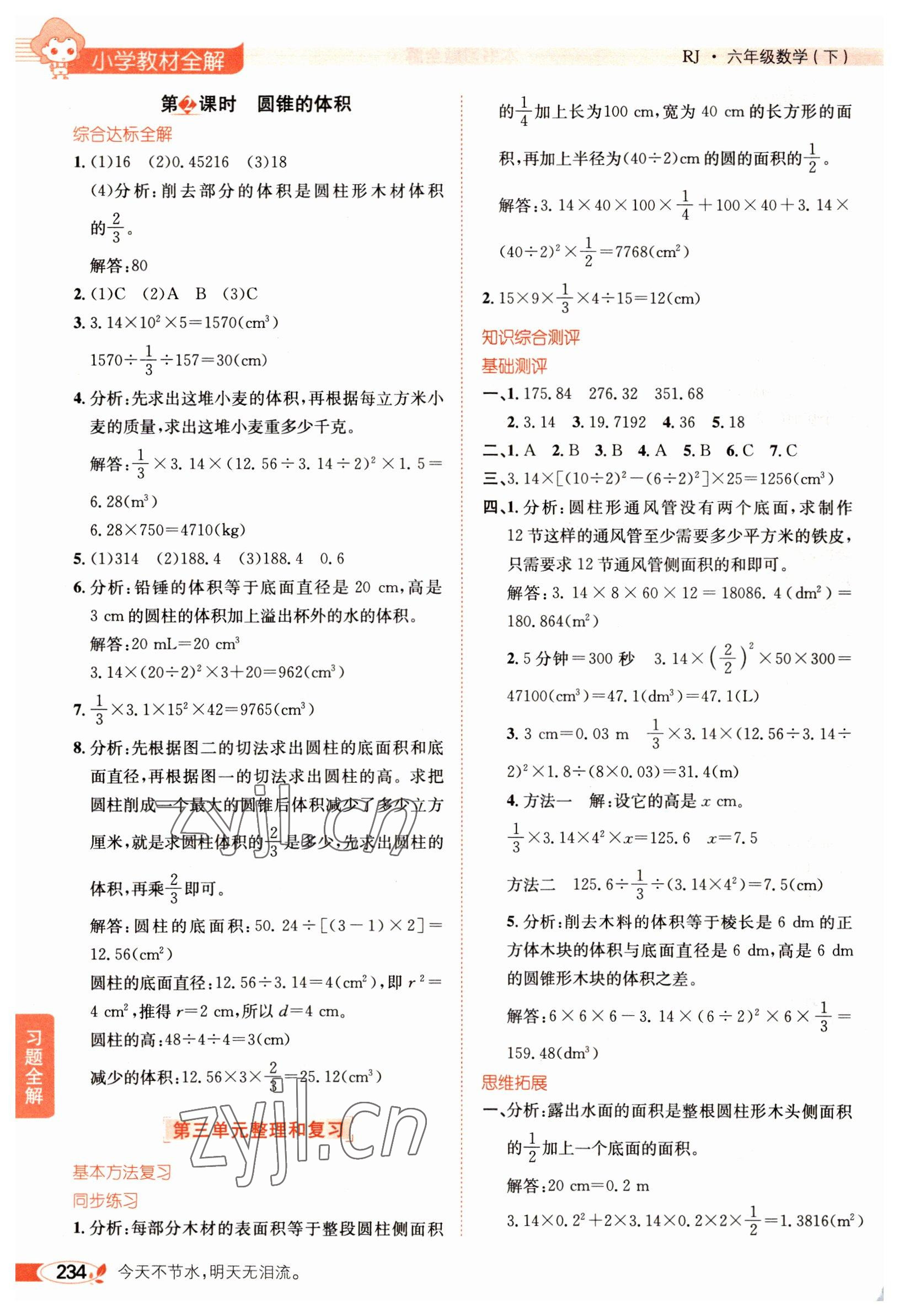 2022年教材全解六年级数学下册人教版 第4页