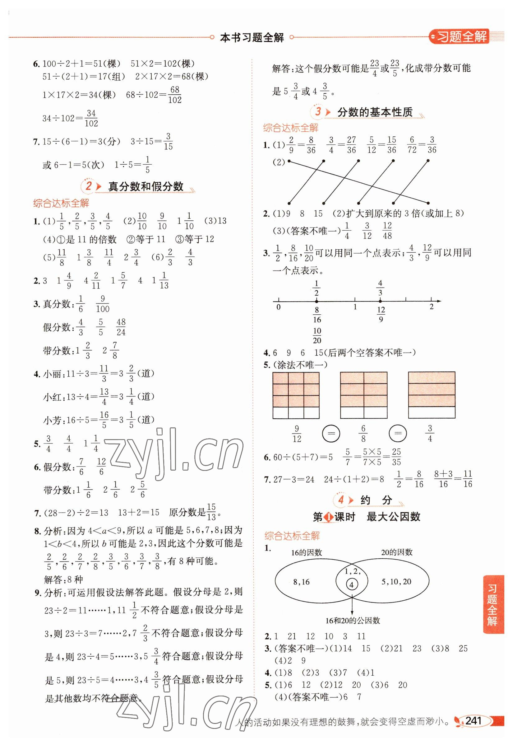 2022年教材全解五年級(jí)數(shù)學(xué)下冊(cè)人教版 參考答案第6頁(yè)