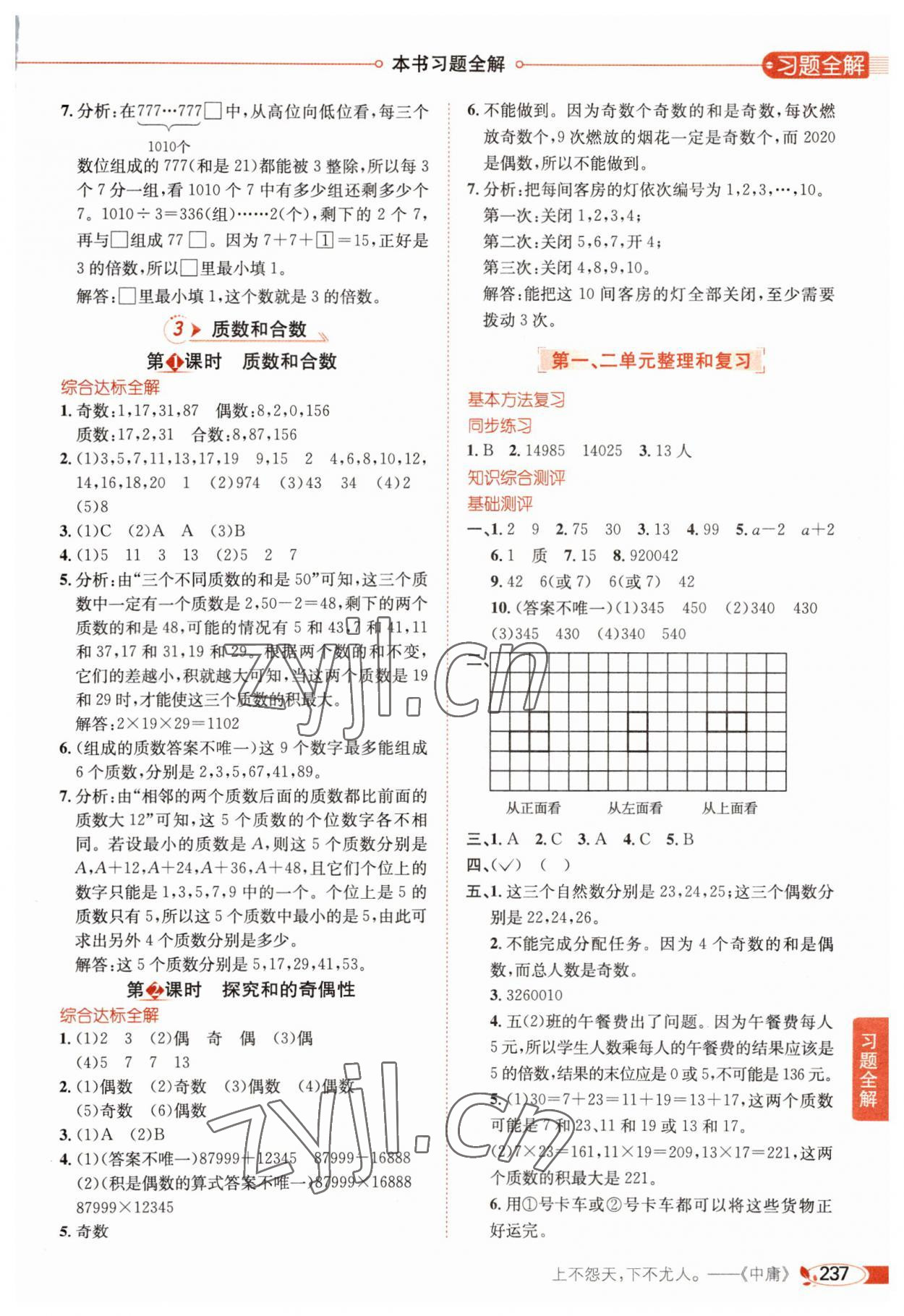 2022年教材全解五年級數(shù)學(xué)下冊人教版 參考答案第2頁