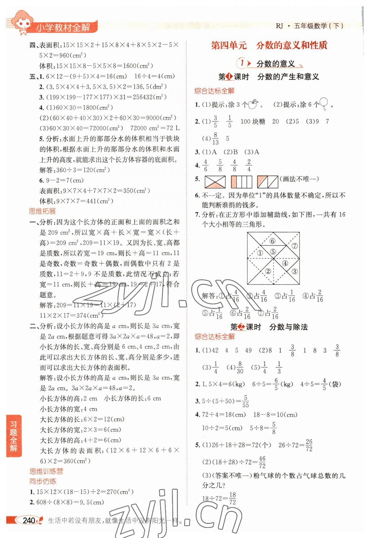 2022年教材全解五年級(jí)數(shù)學(xué)下冊(cè)人教版 參考答案第5頁(yè)