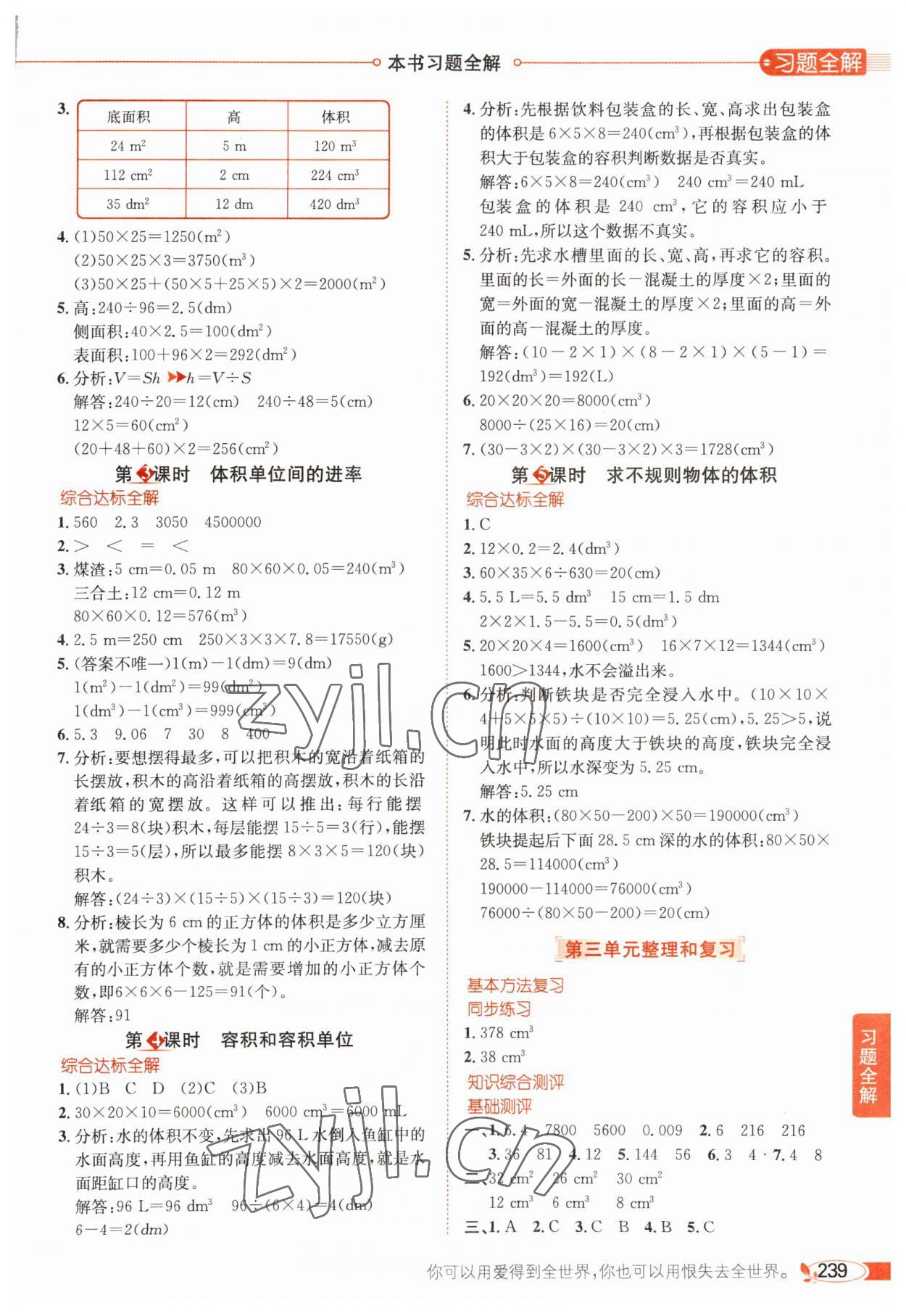 2022年教材全解五年級數(shù)學(xué)下冊人教版 參考答案第4頁