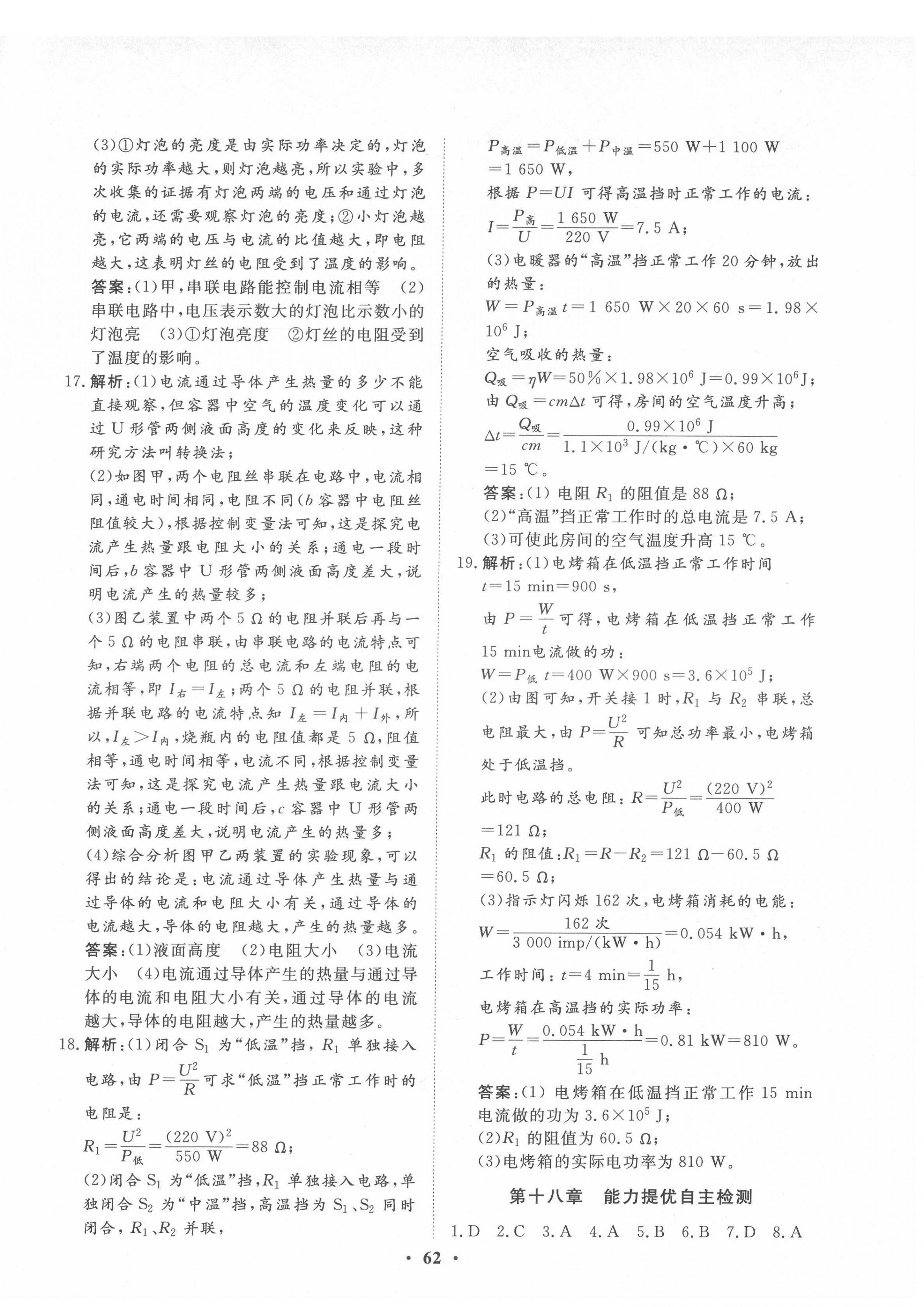 2022年黄冈测试卷自主检测九年级物理下册人教版 第2页