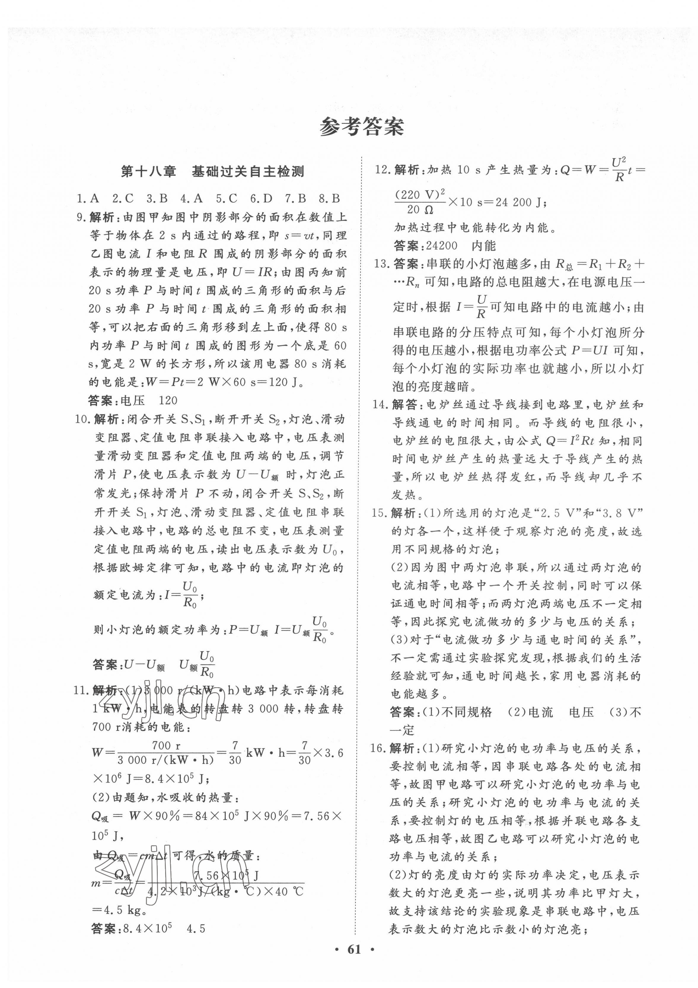 2022年黄冈测试卷自主检测九年级物理下册人教版 第1页