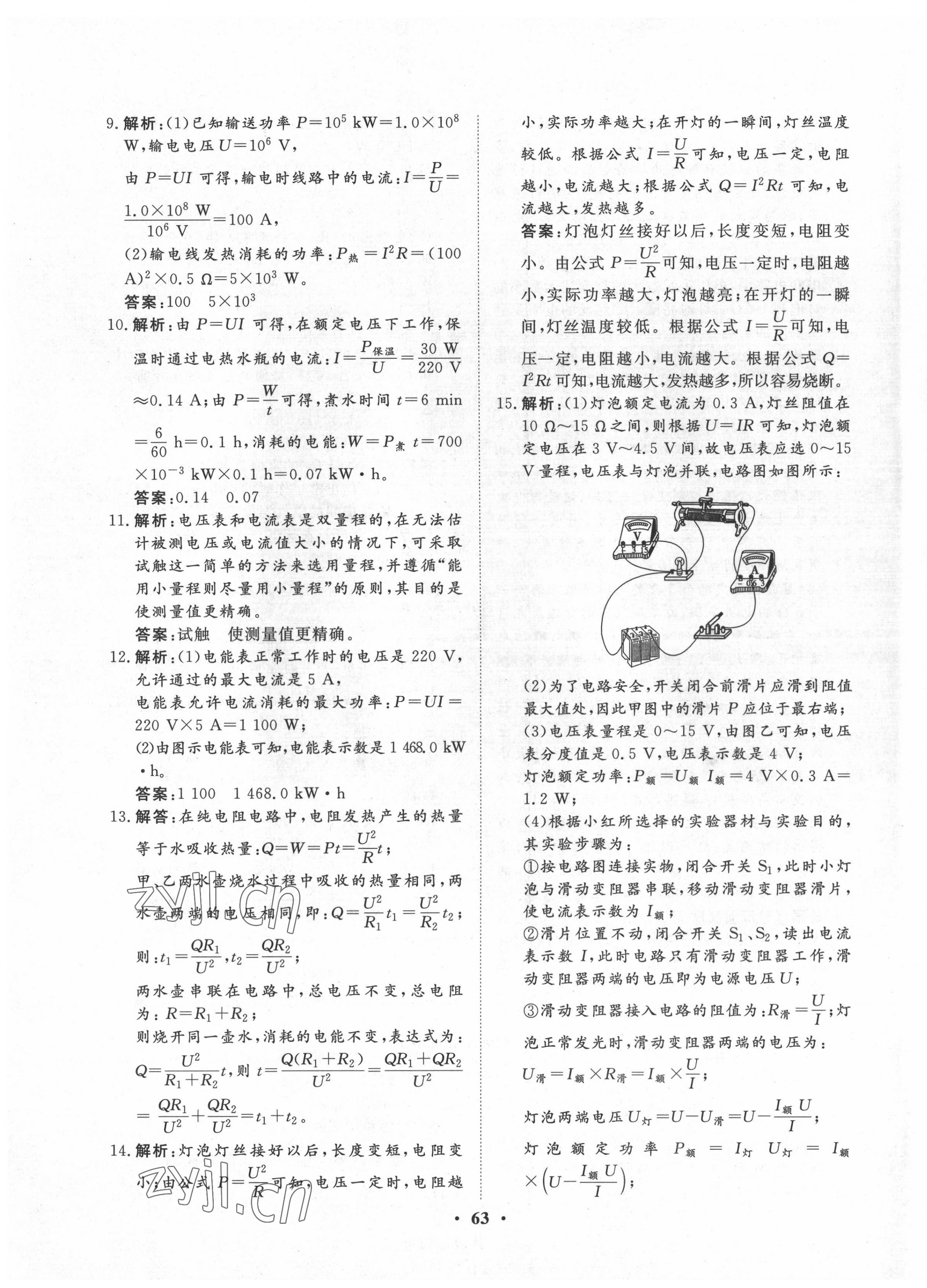 2022年黄冈测试卷自主检测九年级物理下册人教版 第3页