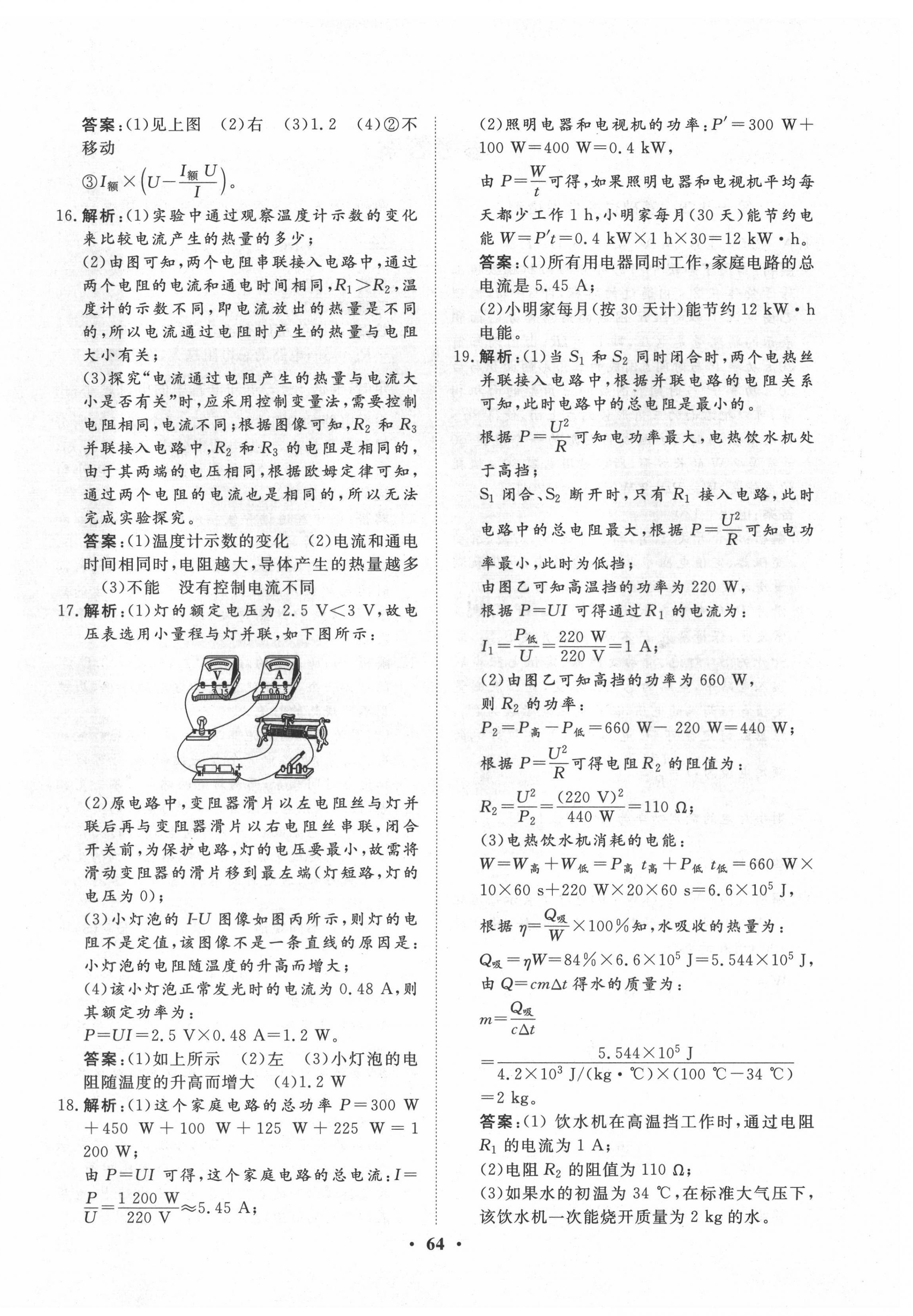 2022年黄冈测试卷自主检测九年级物理下册人教版 第4页