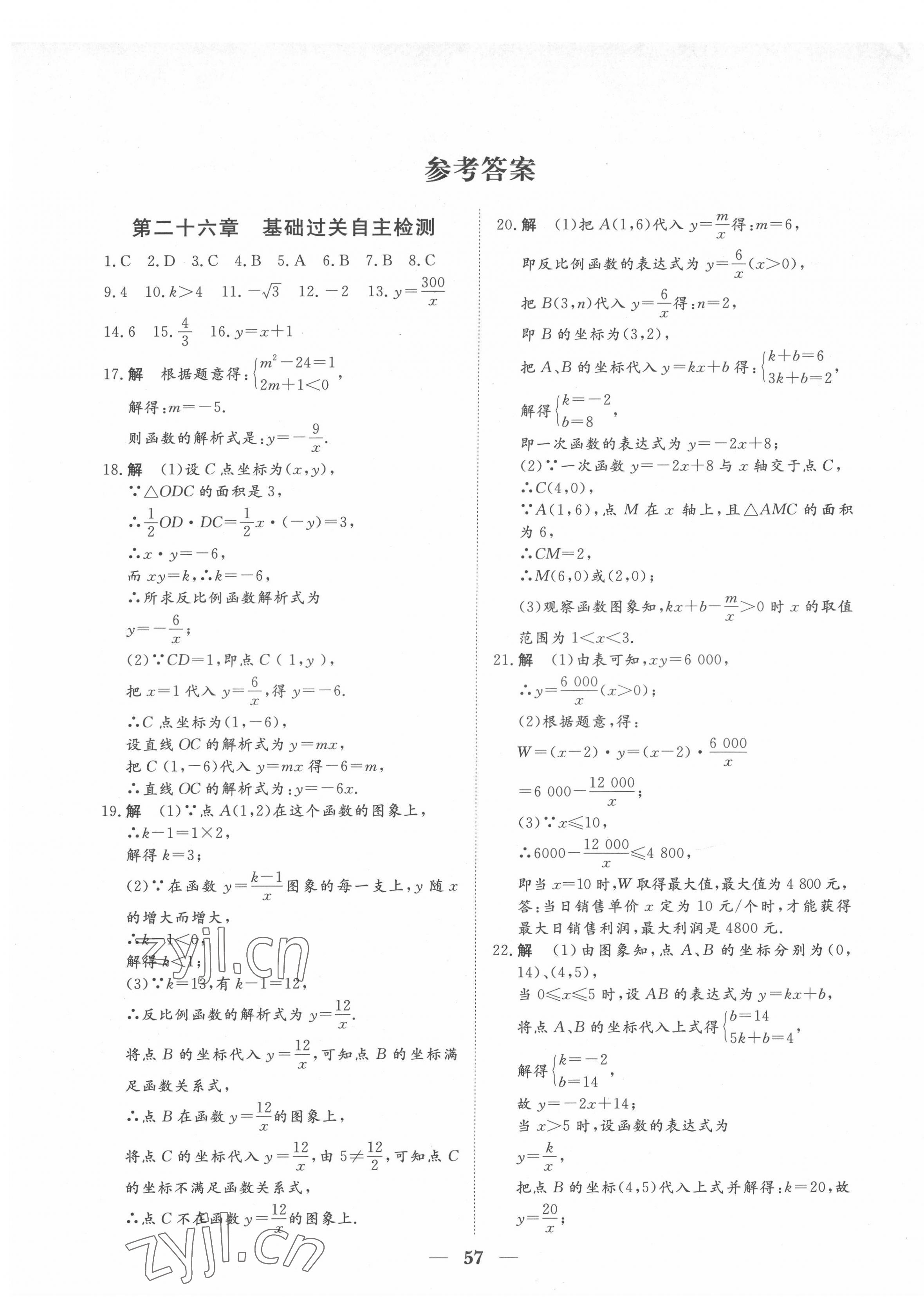 2022年黄冈测试卷自主检测九年级数学下册人教版 第1页