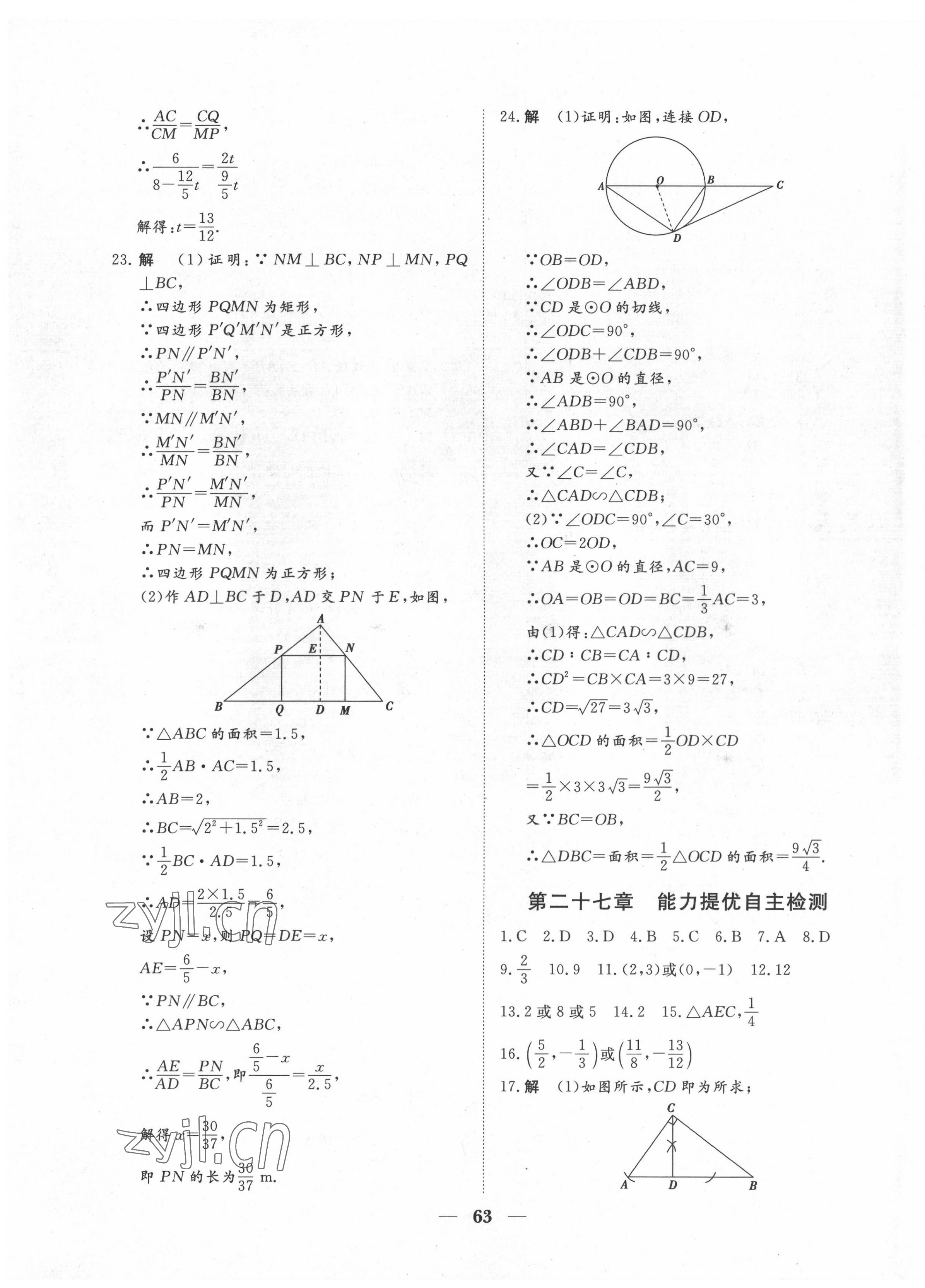 2022年黄冈测试卷自主检测九年级数学下册人教版 第7页