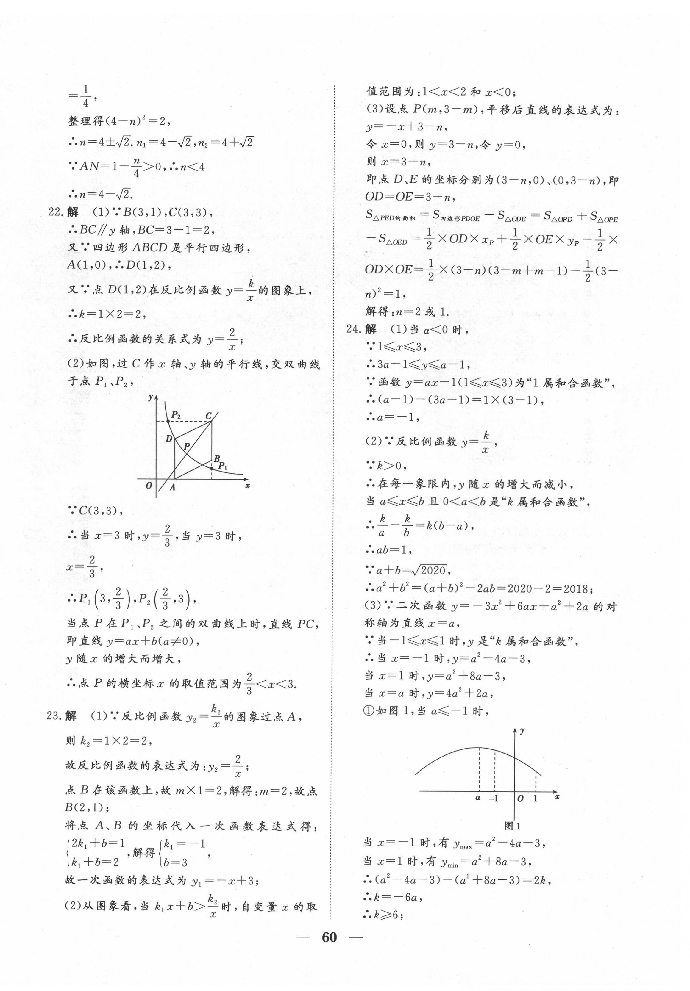 2022年黄冈测试卷自主检测九年级数学下册人教版 第4页