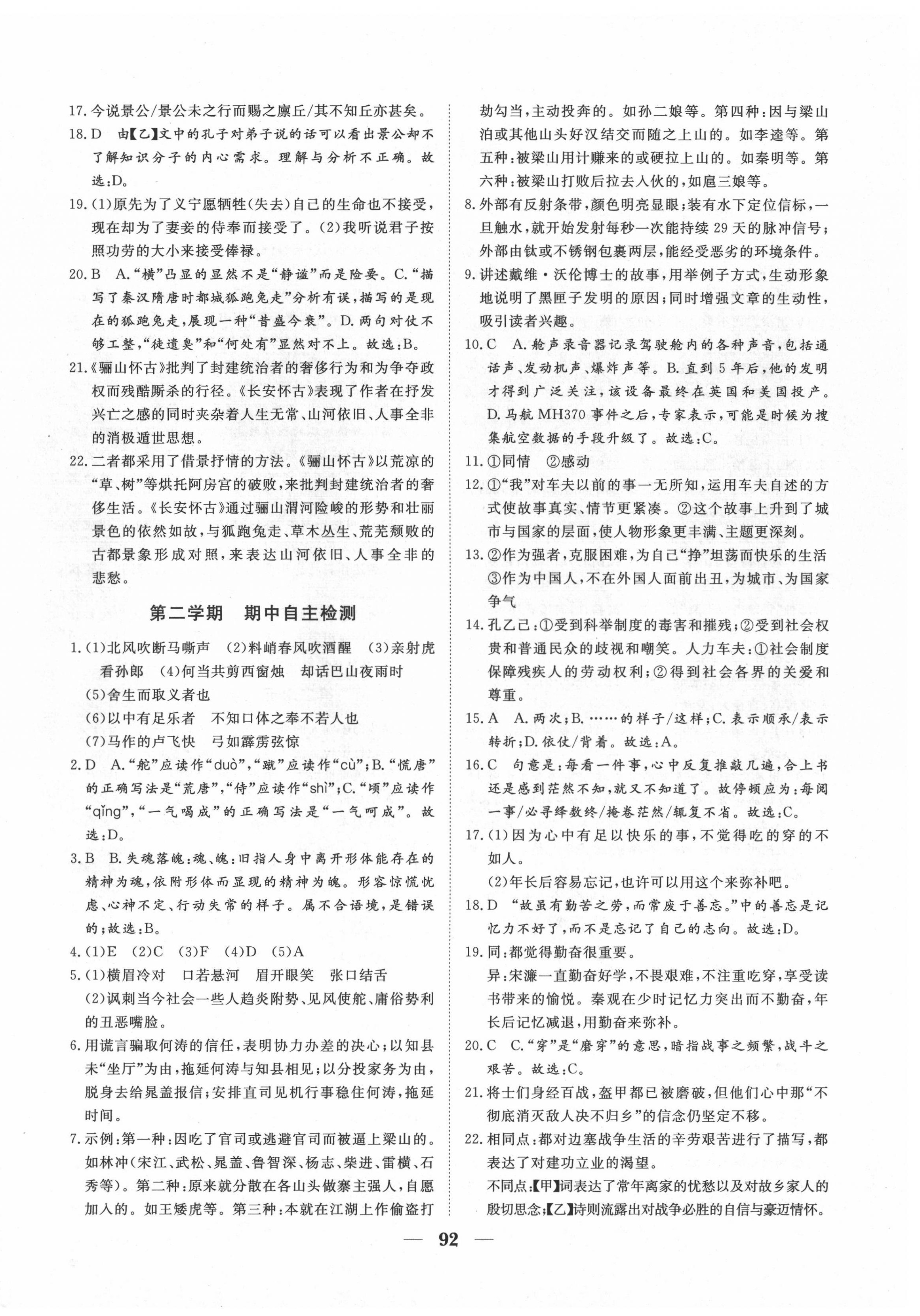 2022年黄冈测试卷自主检测九年级语文下册人教版 第4页
