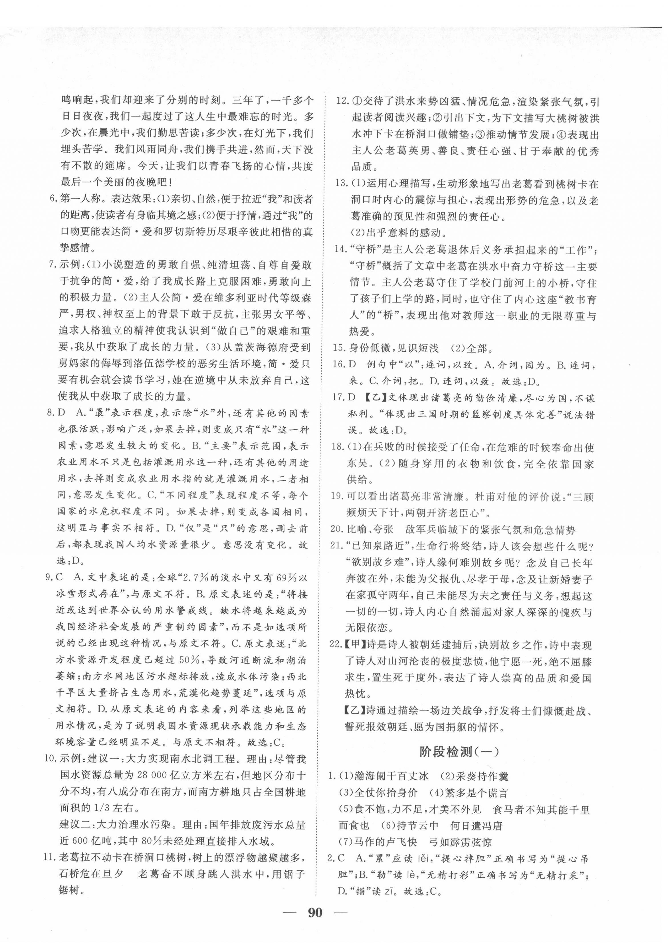 2022年黄冈测试卷自主检测九年级语文下册人教版 第2页