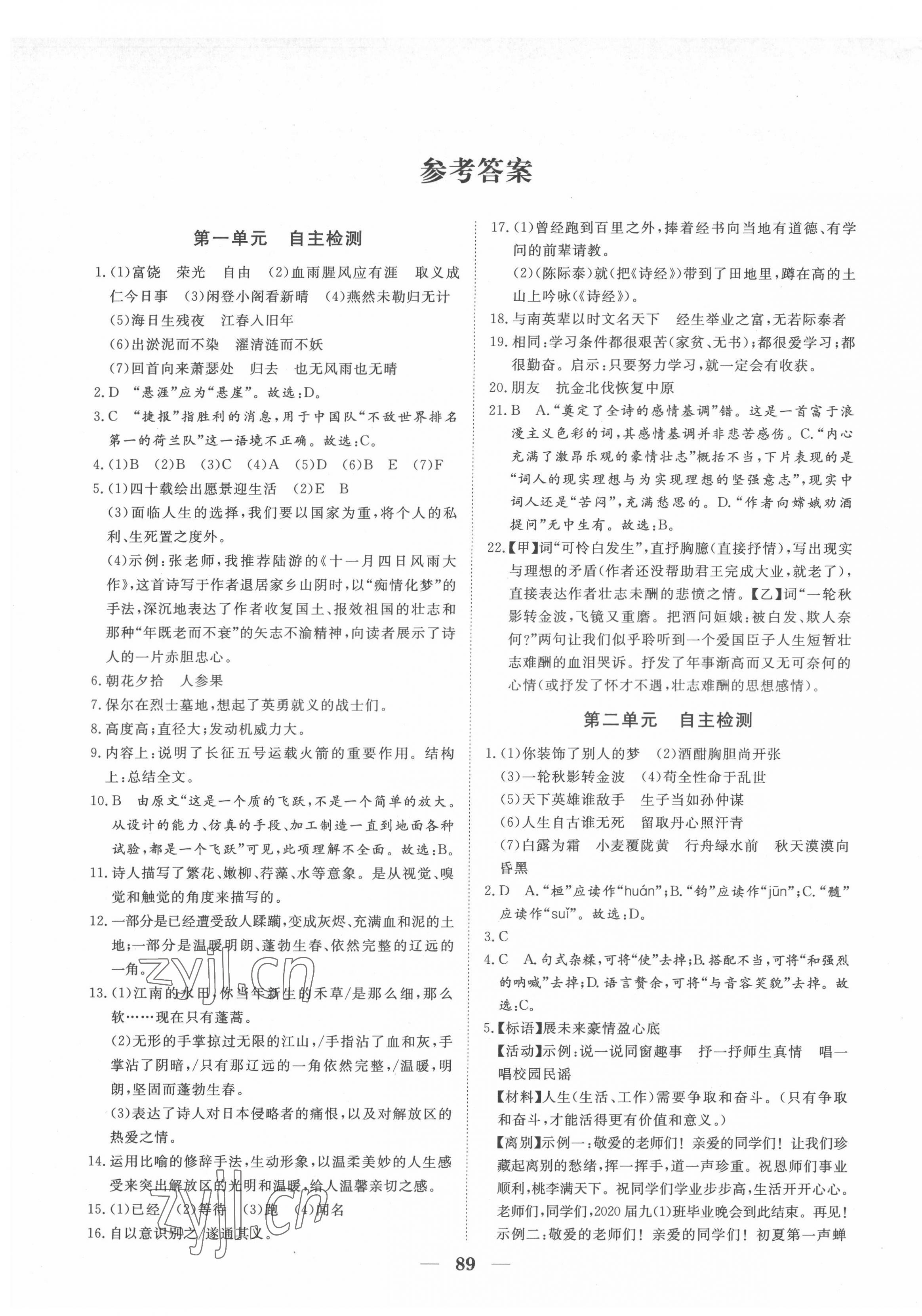 2022年黄冈测试卷自主检测九年级语文下册人教版 第1页