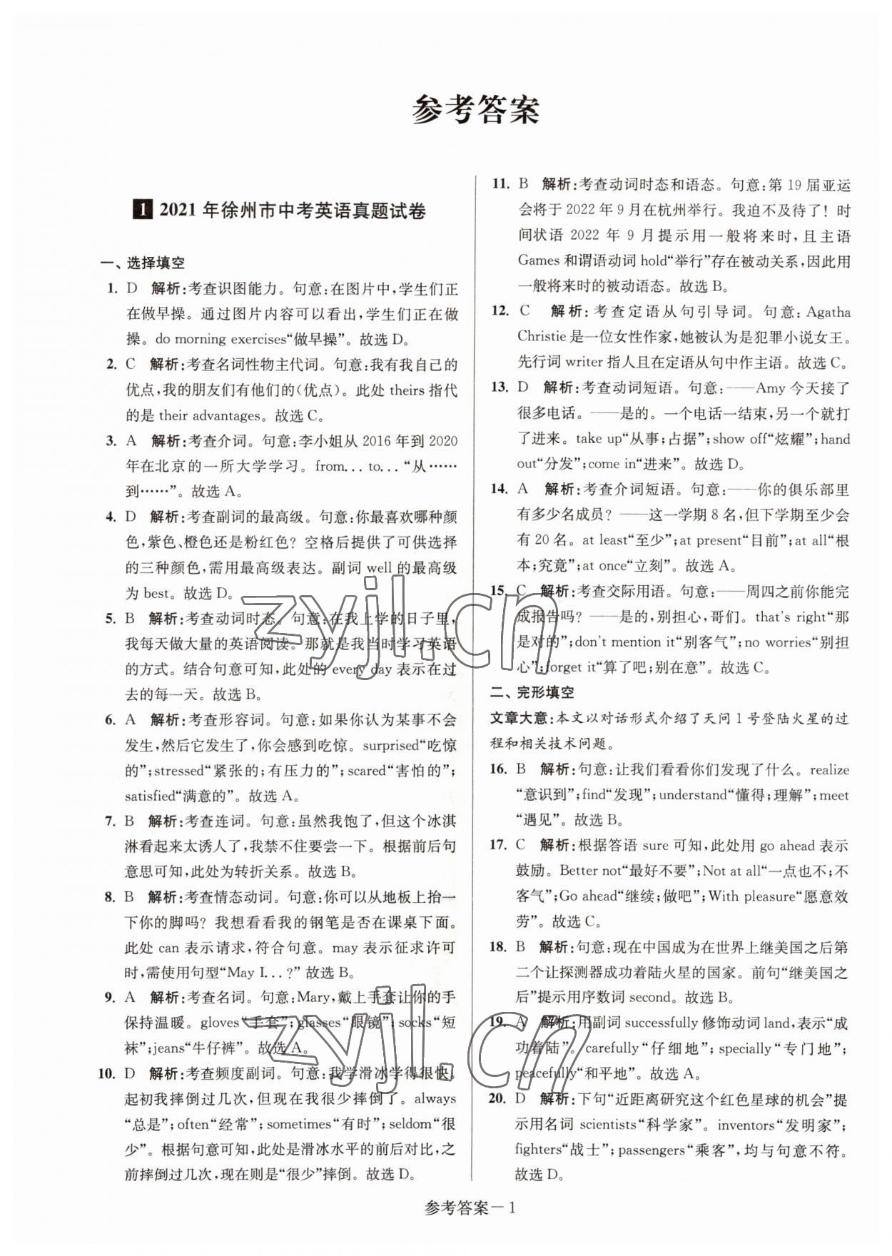 2022年徐州市中考总复习一卷通历年真卷精编英语 参考答案第1页