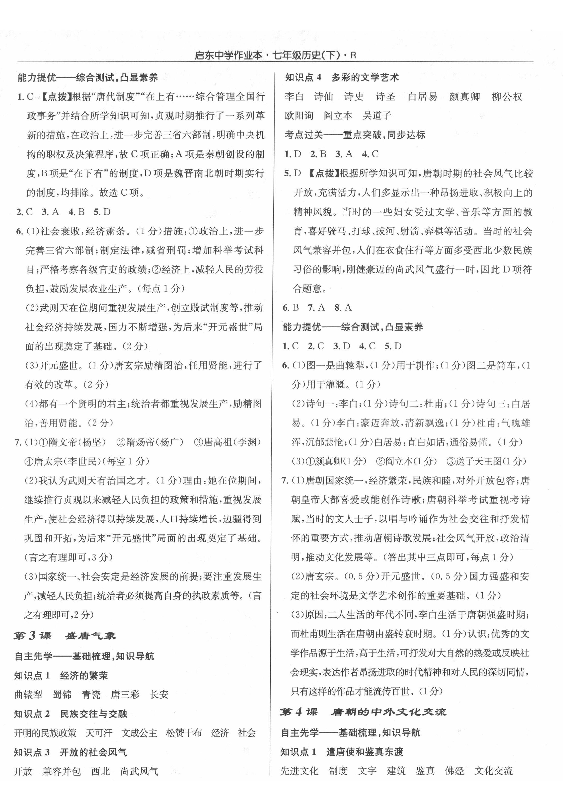 2022年启东中学作业本七年级历史下册人教版 第2页