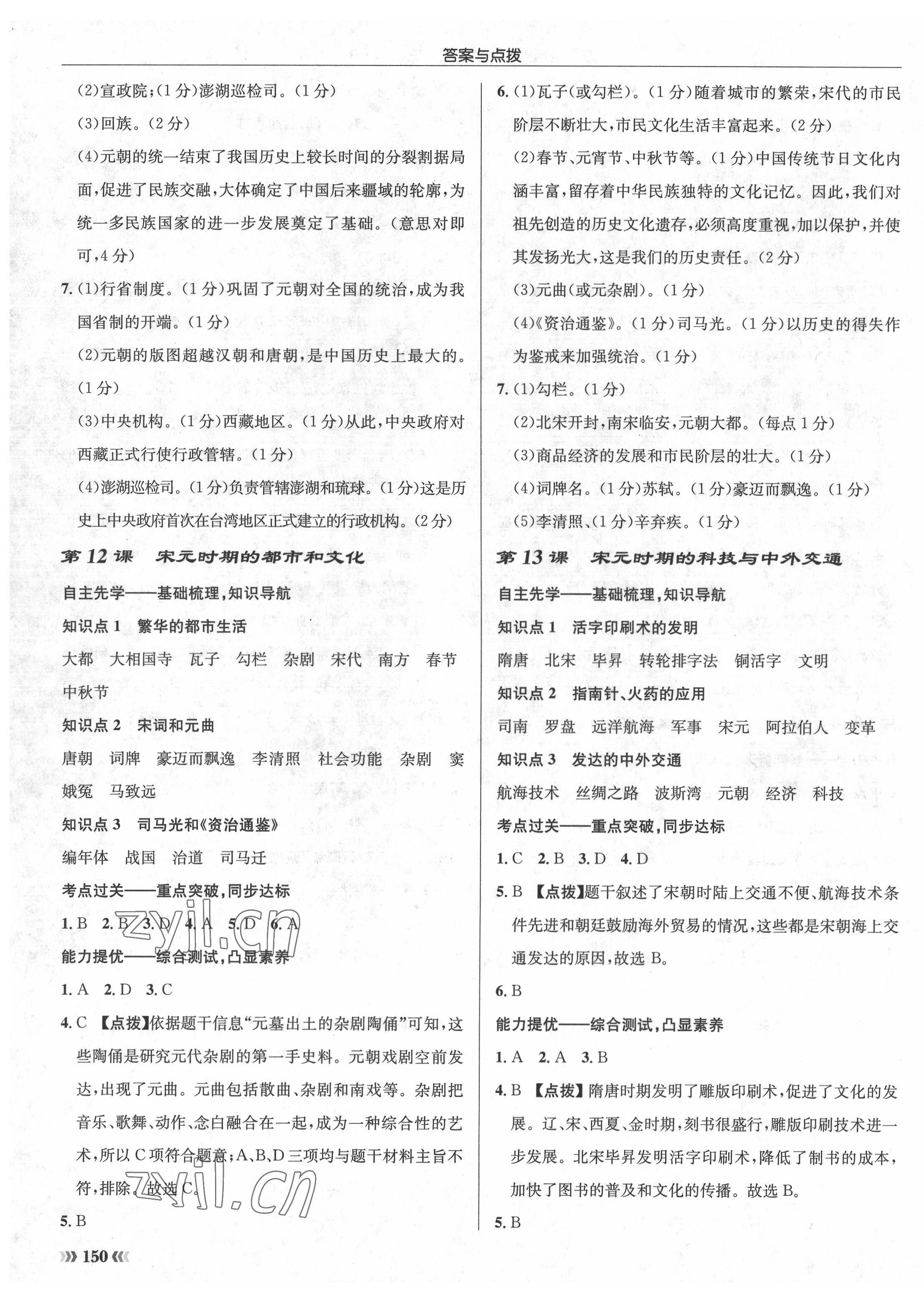 2022年启东中学作业本七年级历史下册人教版 第7页