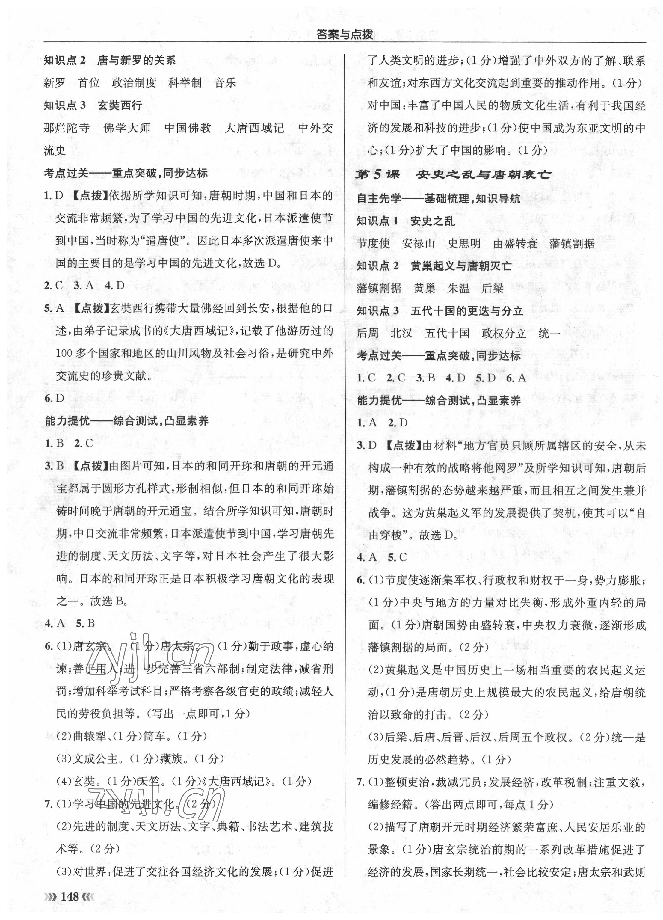 2022年启东中学作业本七年级历史下册人教版 第3页