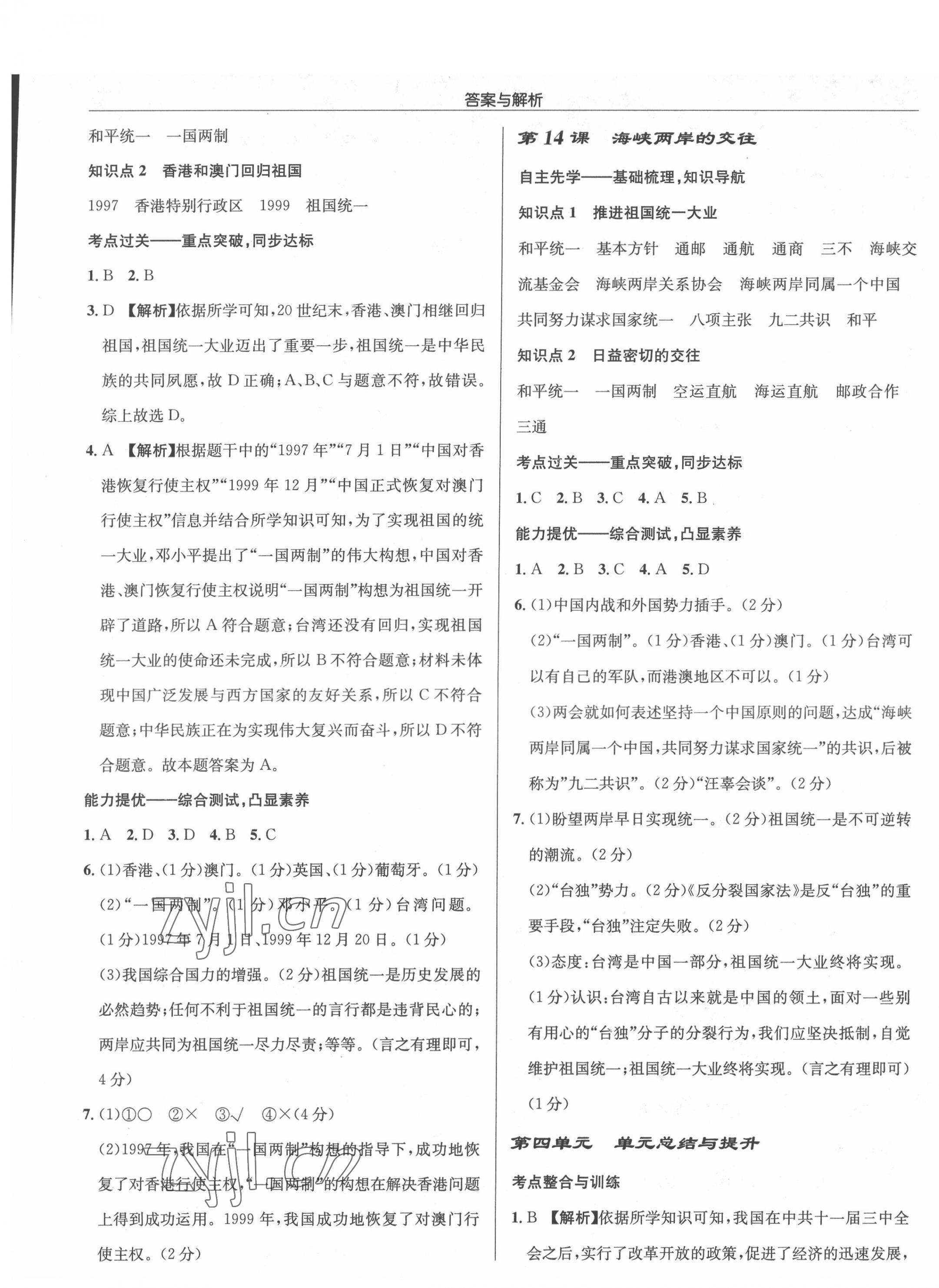 2022年启东中学作业本八年级历史下册人教版 第9页