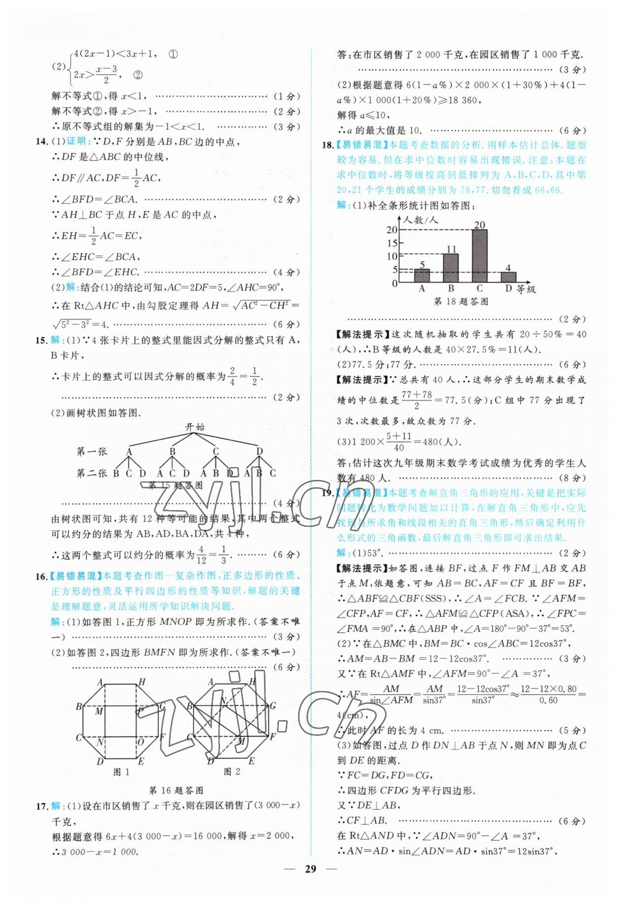 2022年中考金卷中考試題精編數(shù)學(xué)江西專版 參考答案第26頁