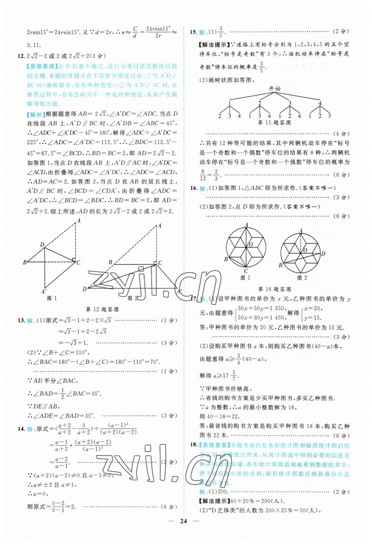 2022年中考金卷中考試題精編數(shù)學江西專版 參考答案第21頁