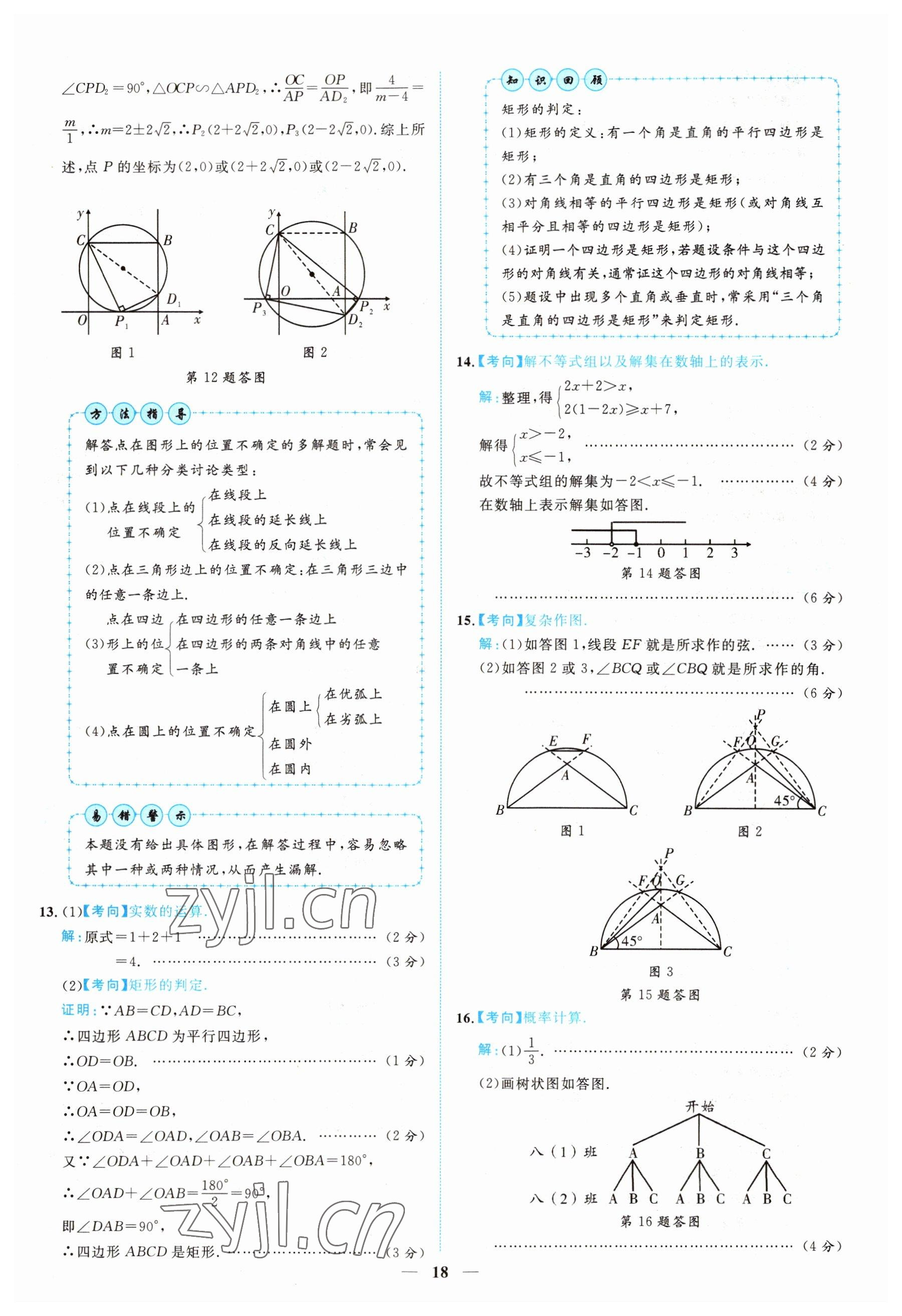 2022年中考金卷中考試題精編數(shù)學(xué)江西專版 參考答案第15頁