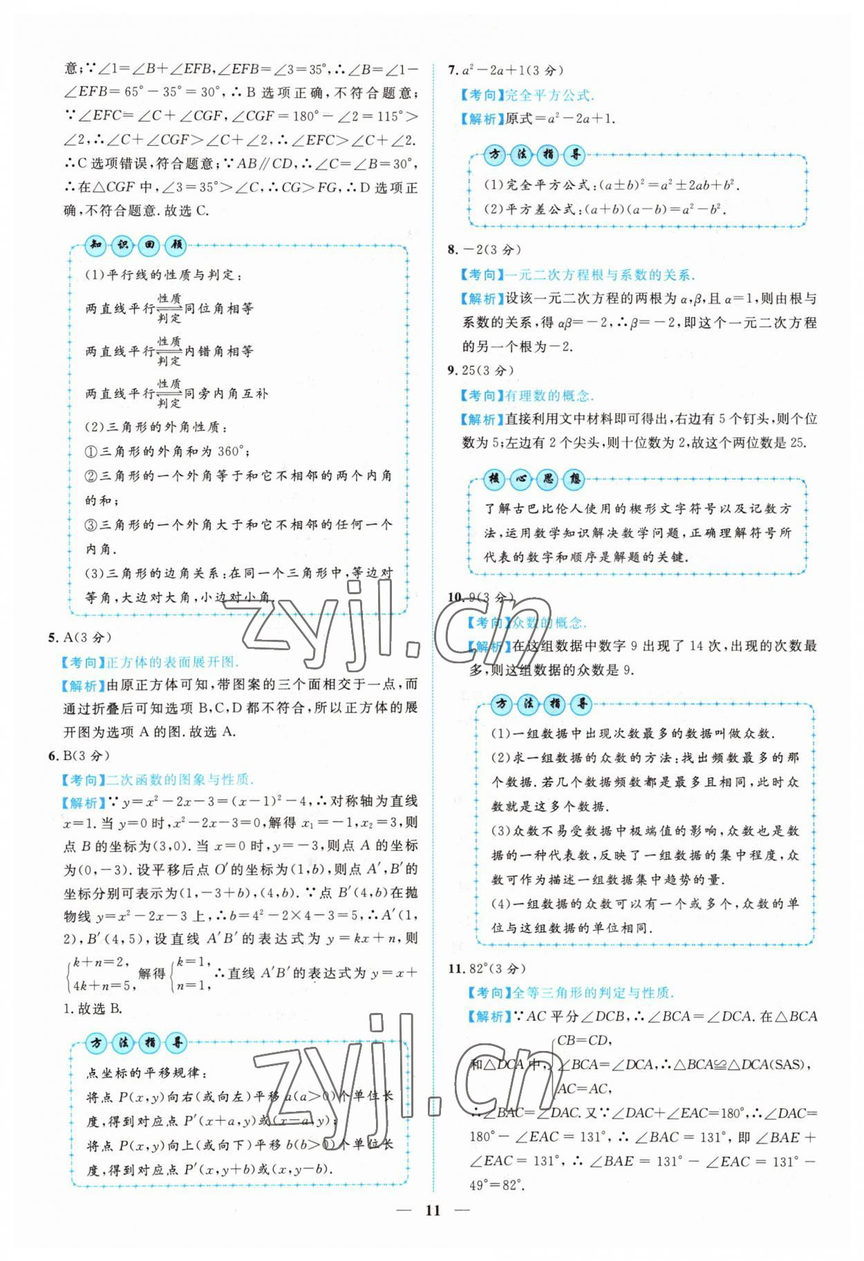 2022年中考金卷中考試題精編數(shù)學(xué)江西專(zhuān)版 參考答案第8頁(yè)