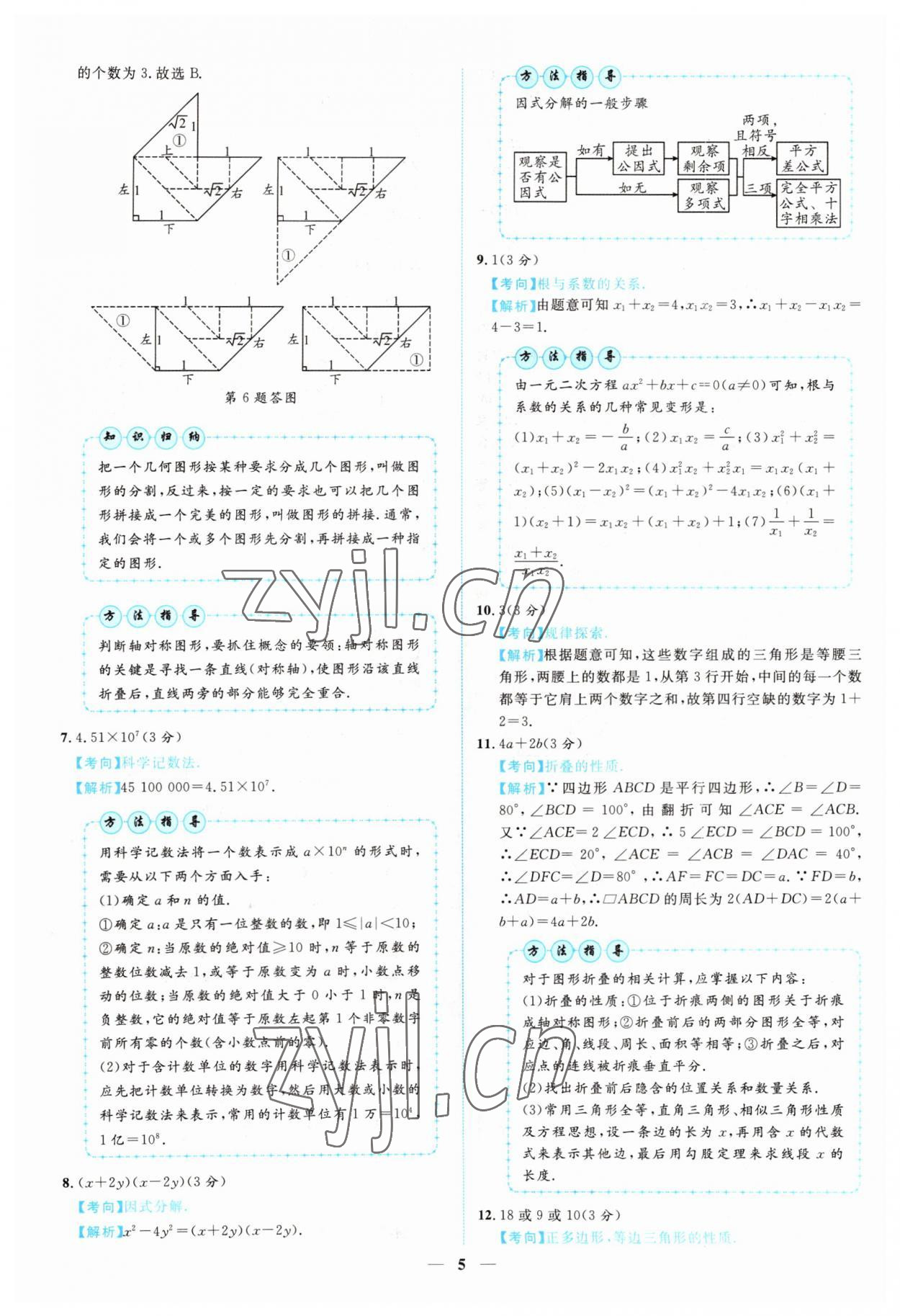 2022年中考金卷中考試題精編數(shù)學(xué)江西專版 參考答案第2頁