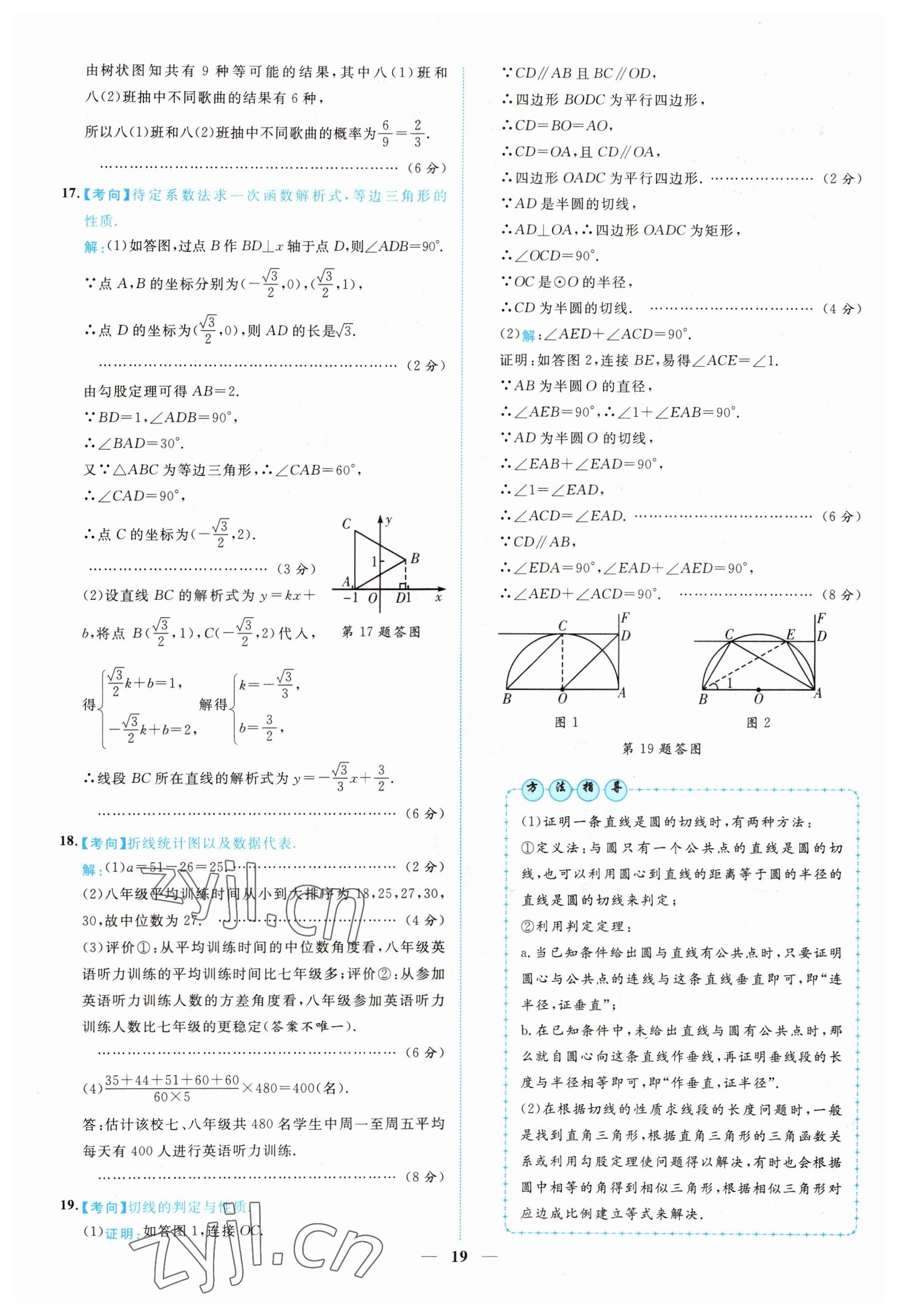 2022年中考金卷中考試題精編數(shù)學(xué)江西專版 參考答案第16頁