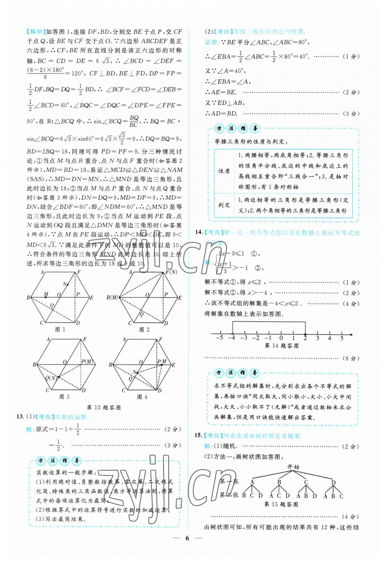 2022年中考金卷中考試題精編數(shù)學江西專版 參考答案第3頁