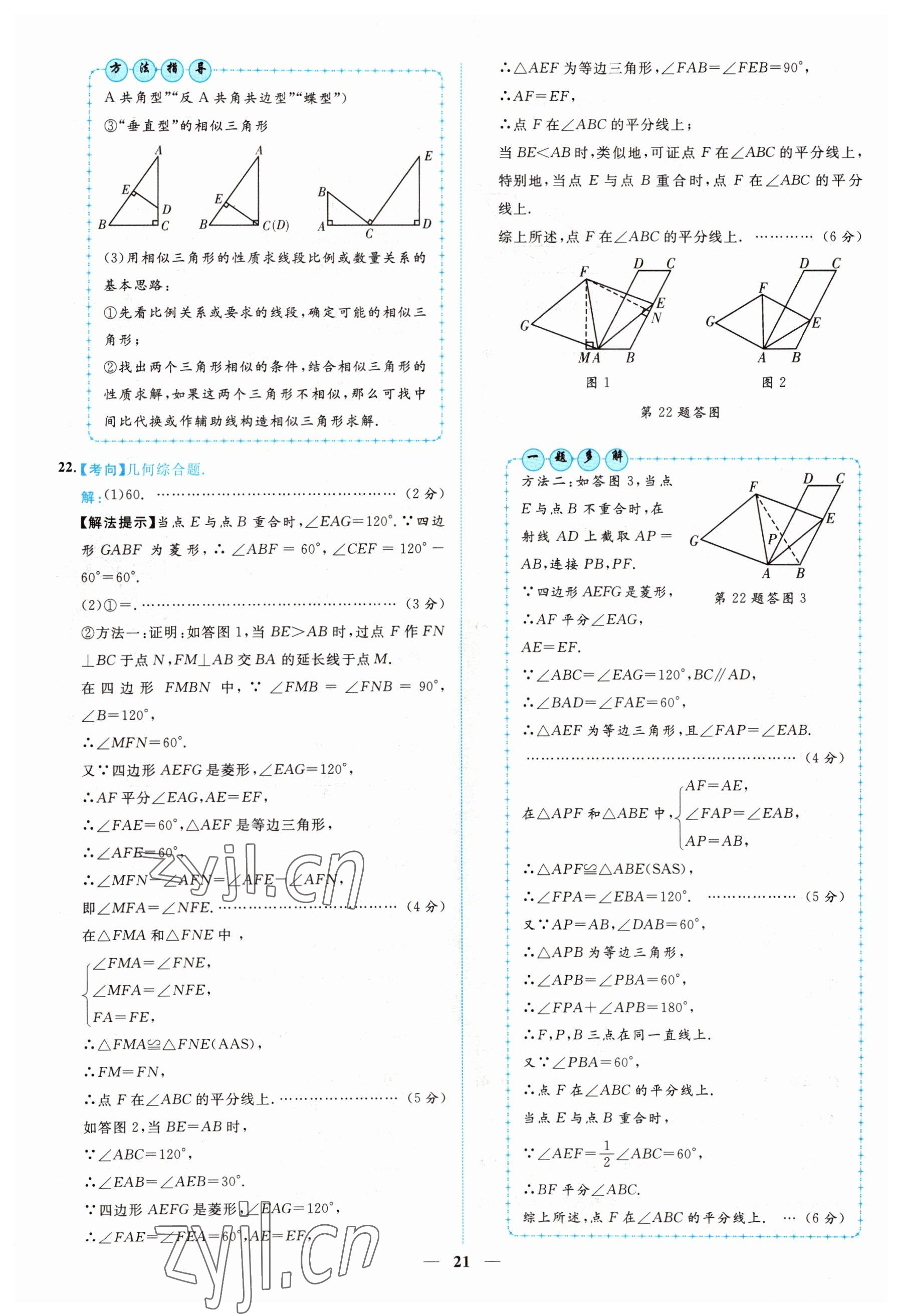 2022年中考金卷中考試題精編數(shù)學(xué)江西專版 參考答案第18頁