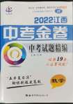 2022年中考金卷中考試題精編數(shù)學江西專版