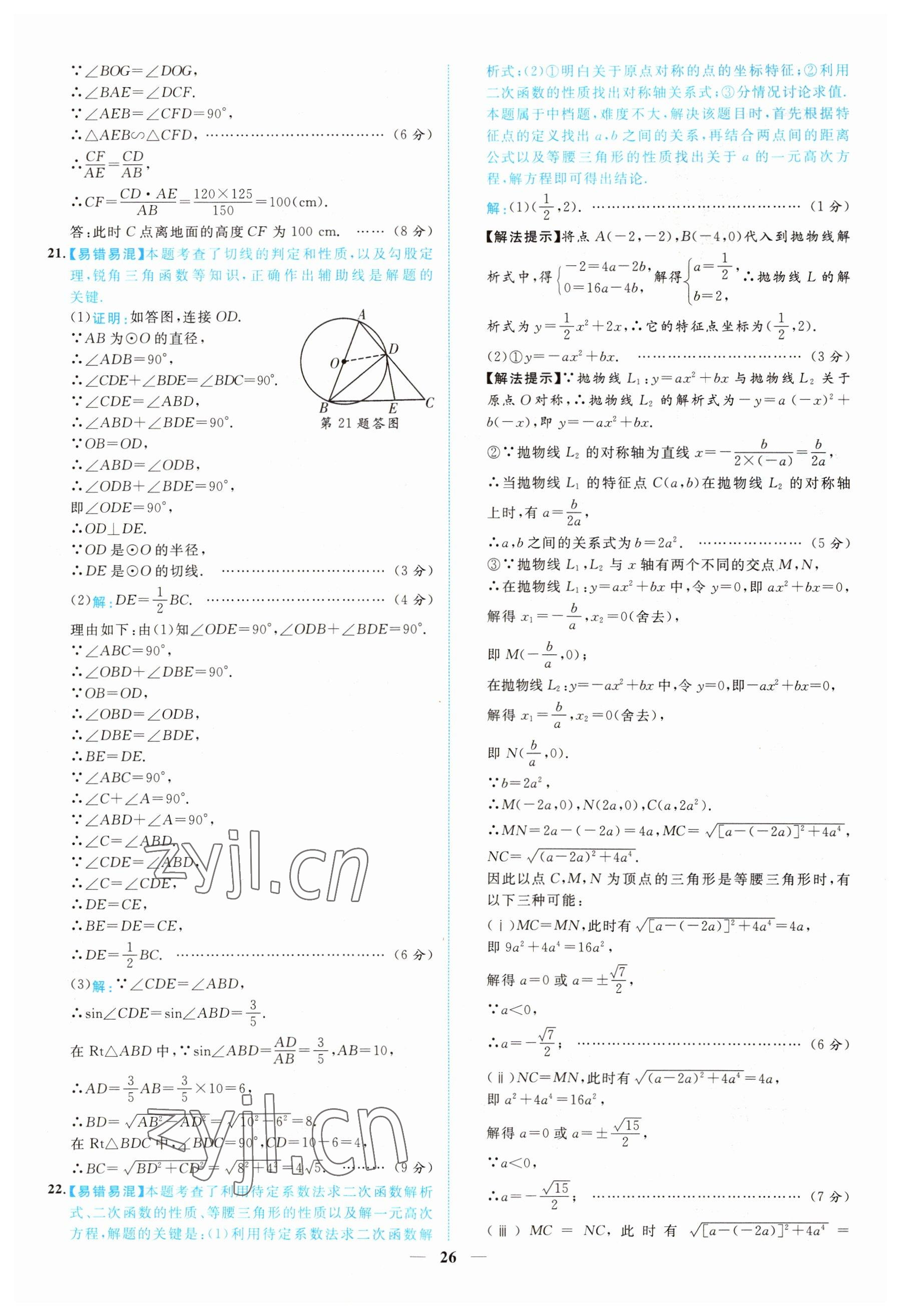 2022年中考金卷中考試題精編數(shù)學(xué)江西專版 參考答案第23頁(yè)