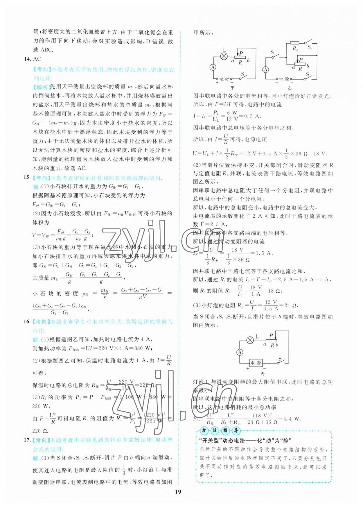 2022年中考金卷中考試題精編物理江西專版 參考答案第14頁