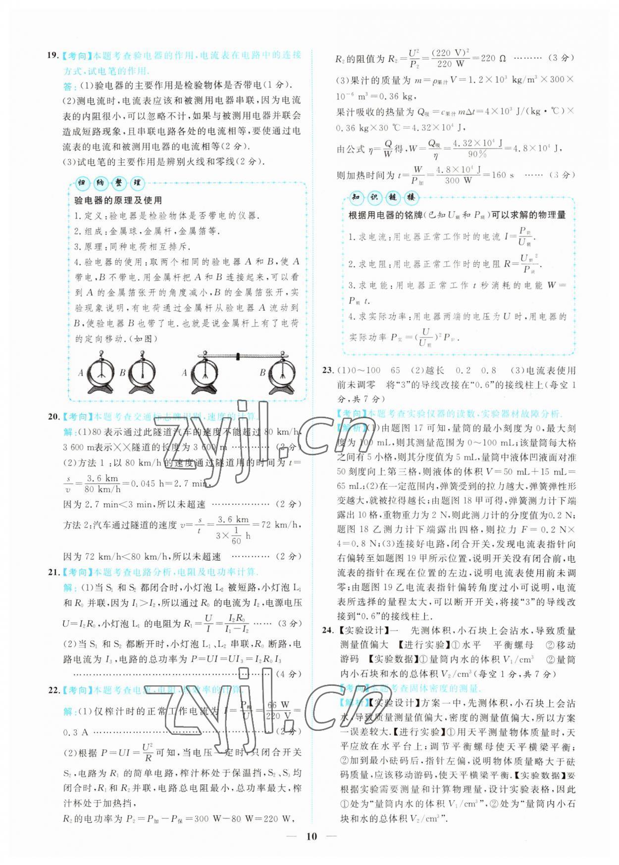 2022年中考金卷中考試題精編物理江西專版 參考答案第5頁(yè)