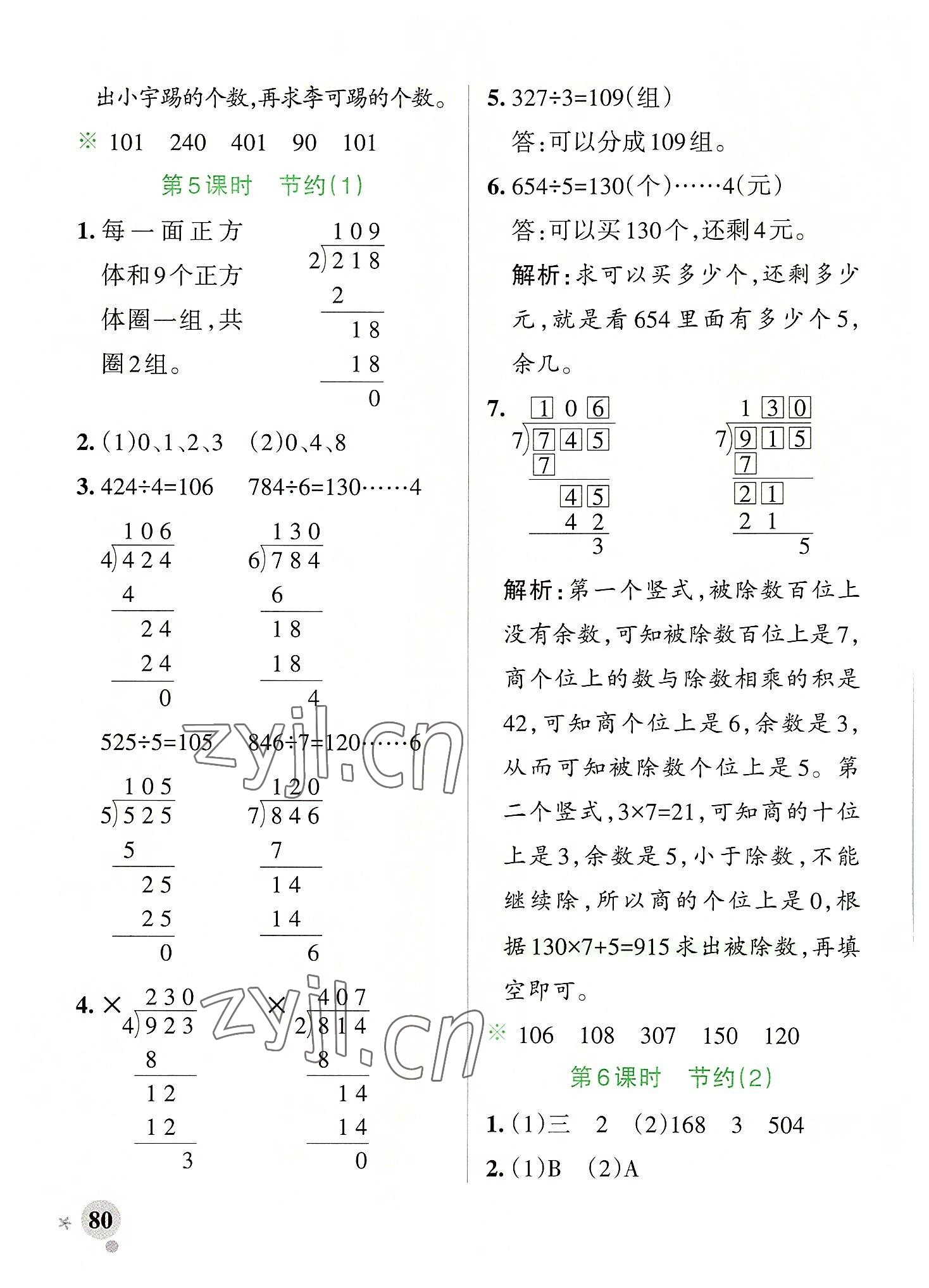 2022年小學學霸作業(yè)本三年級數(shù)學下冊北師大版廣東專版 參考答案第4頁