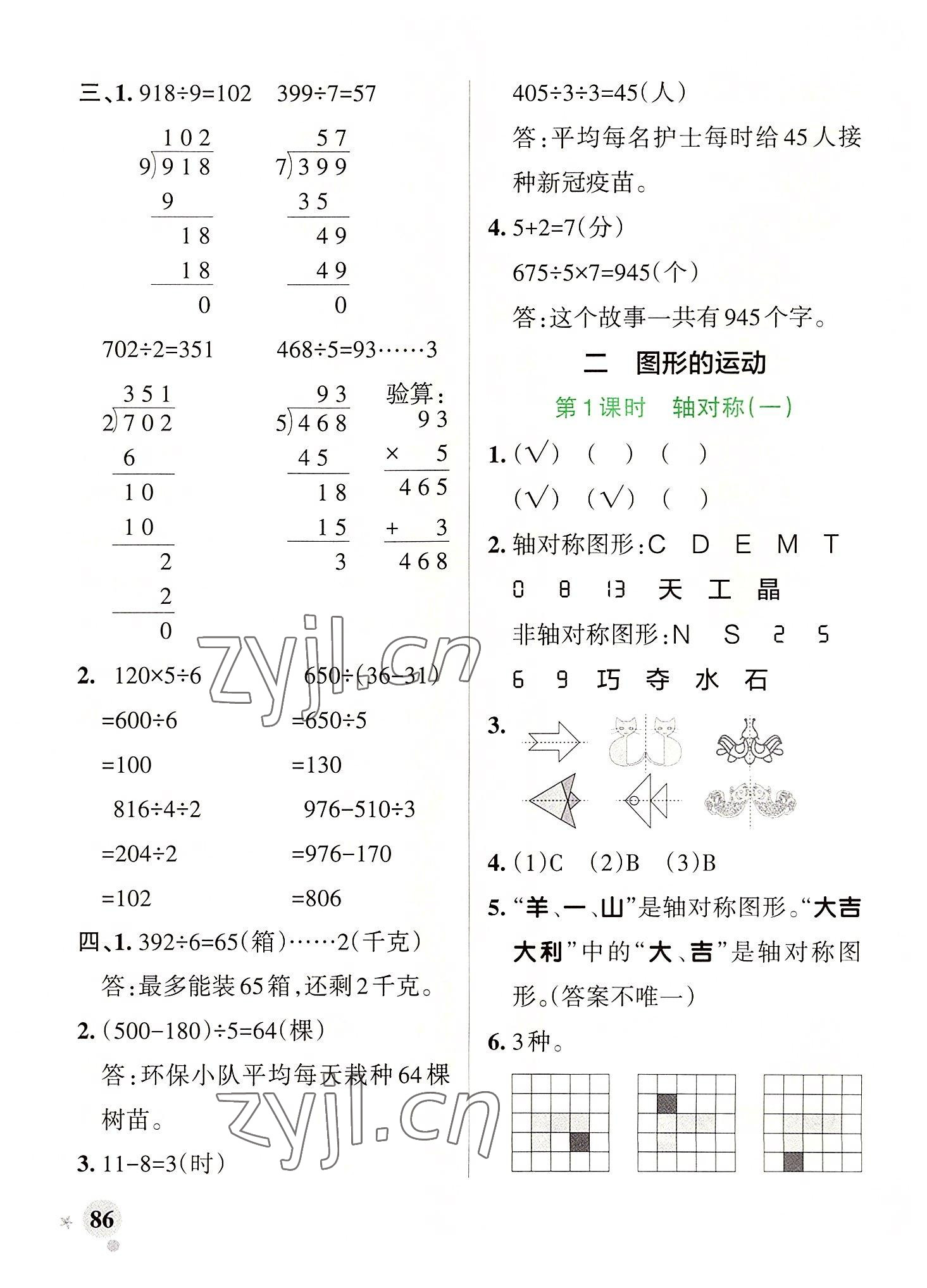 2022年小學(xué)學(xué)霸作業(yè)本三年級(jí)數(shù)學(xué)下冊(cè)北師大版廣東專版 參考答案第10頁(yè)