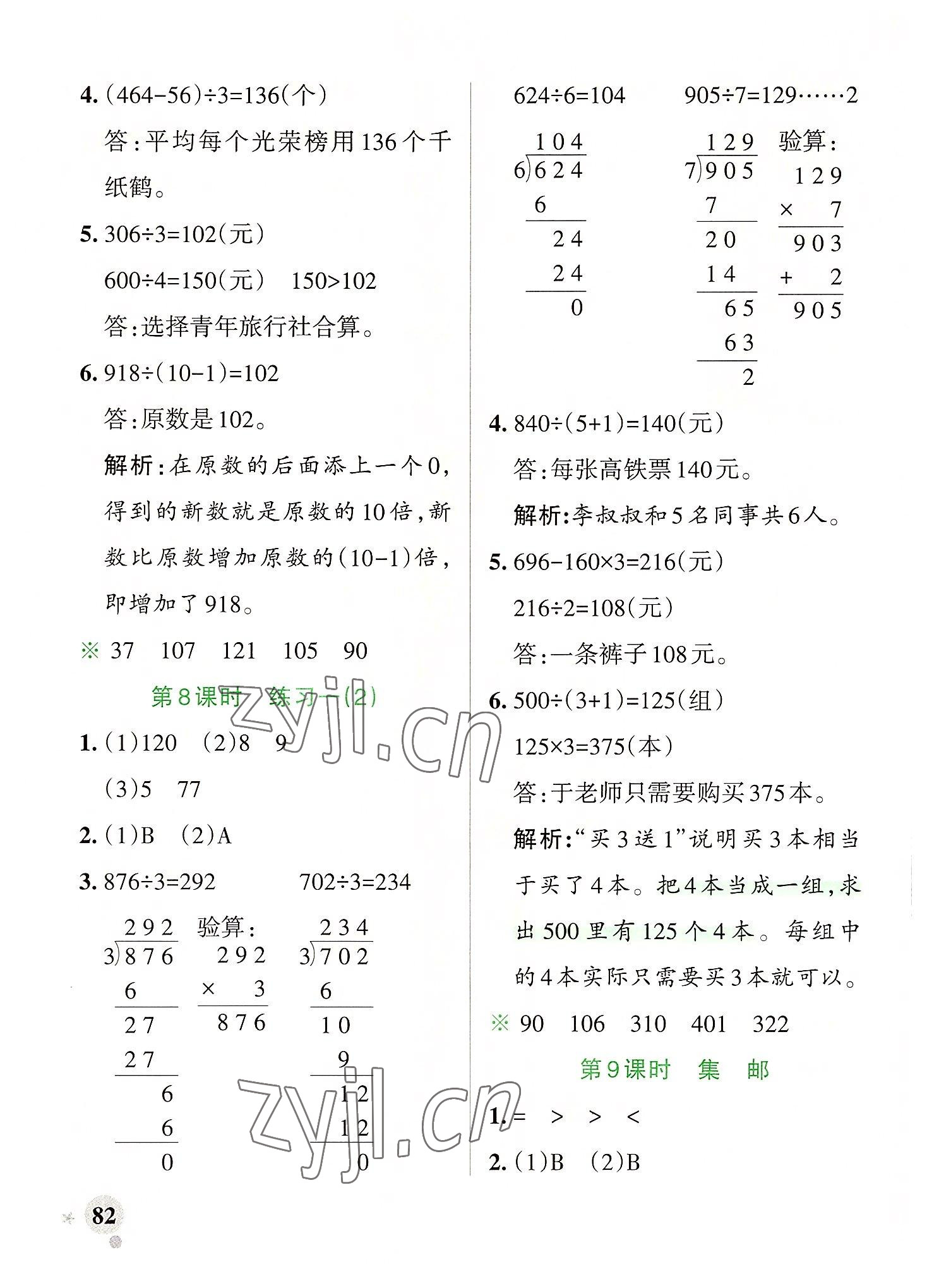 2022年小學(xué)學(xué)霸作業(yè)本三年級數(shù)學(xué)下冊北師大版廣東專版 參考答案第6頁