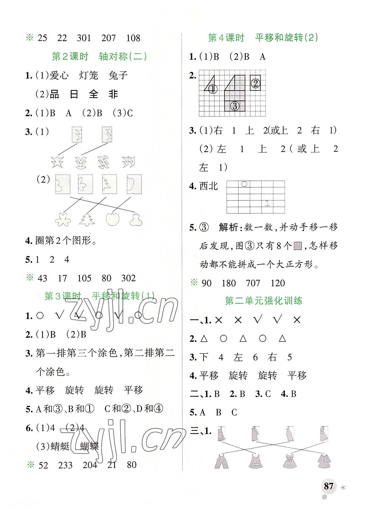 2022年小學學霸作業(yè)本三年級數(shù)學下冊北師大版廣東專版 參考答案第11頁