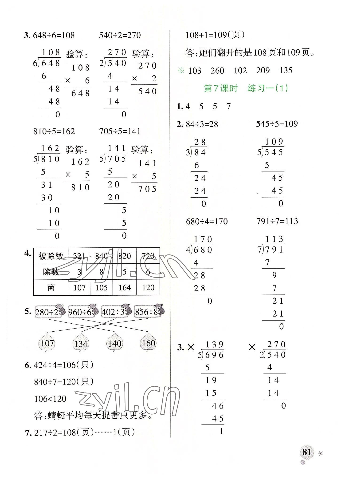 2022年小學(xué)學(xué)霸作業(yè)本三年級數(shù)學(xué)下冊北師大版廣東專版 參考答案第5頁