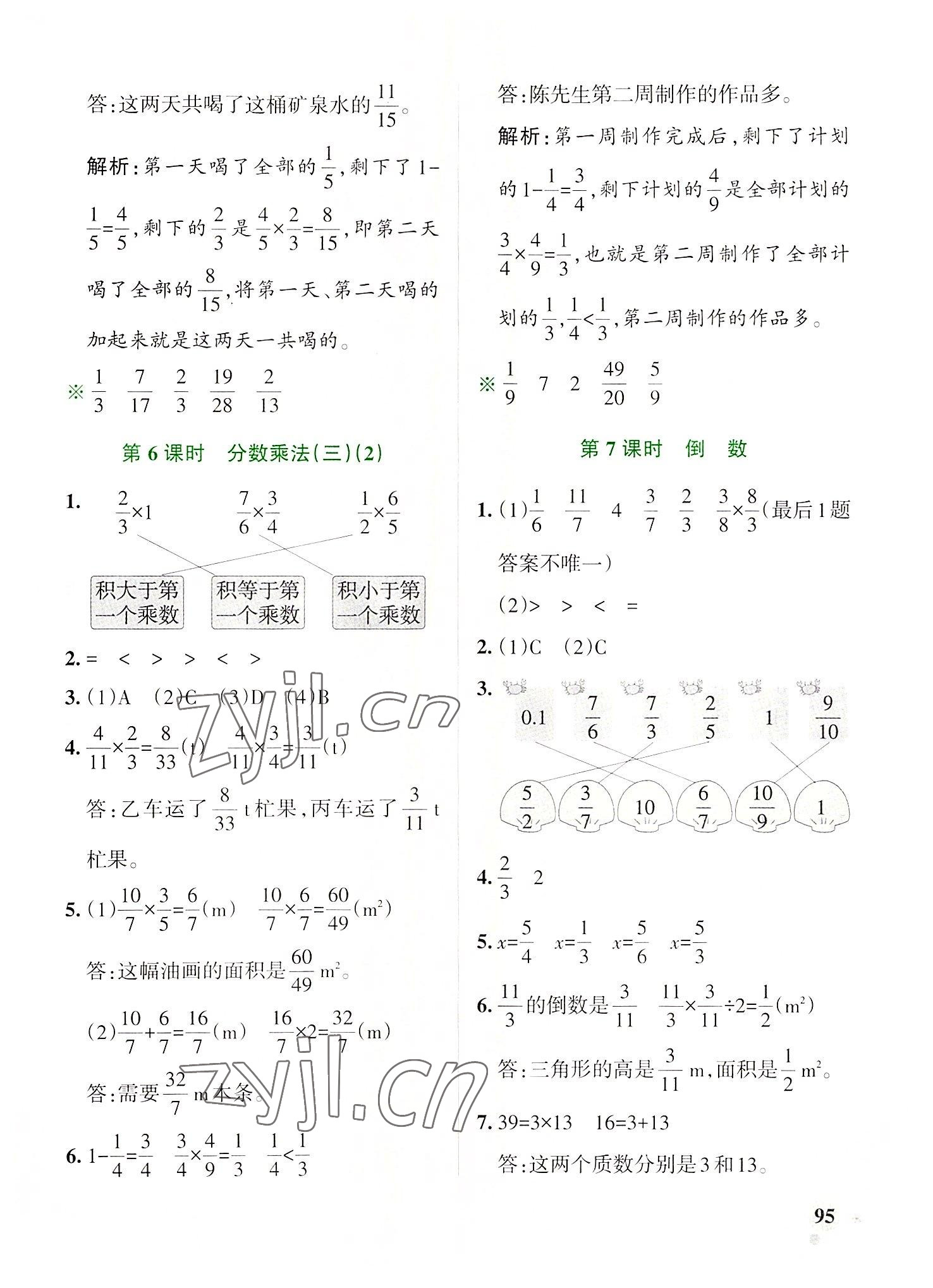 2022年小學(xué)學(xué)霸作業(yè)本五年級數(shù)學(xué)下冊北師大版廣東專版 參考答案第11頁