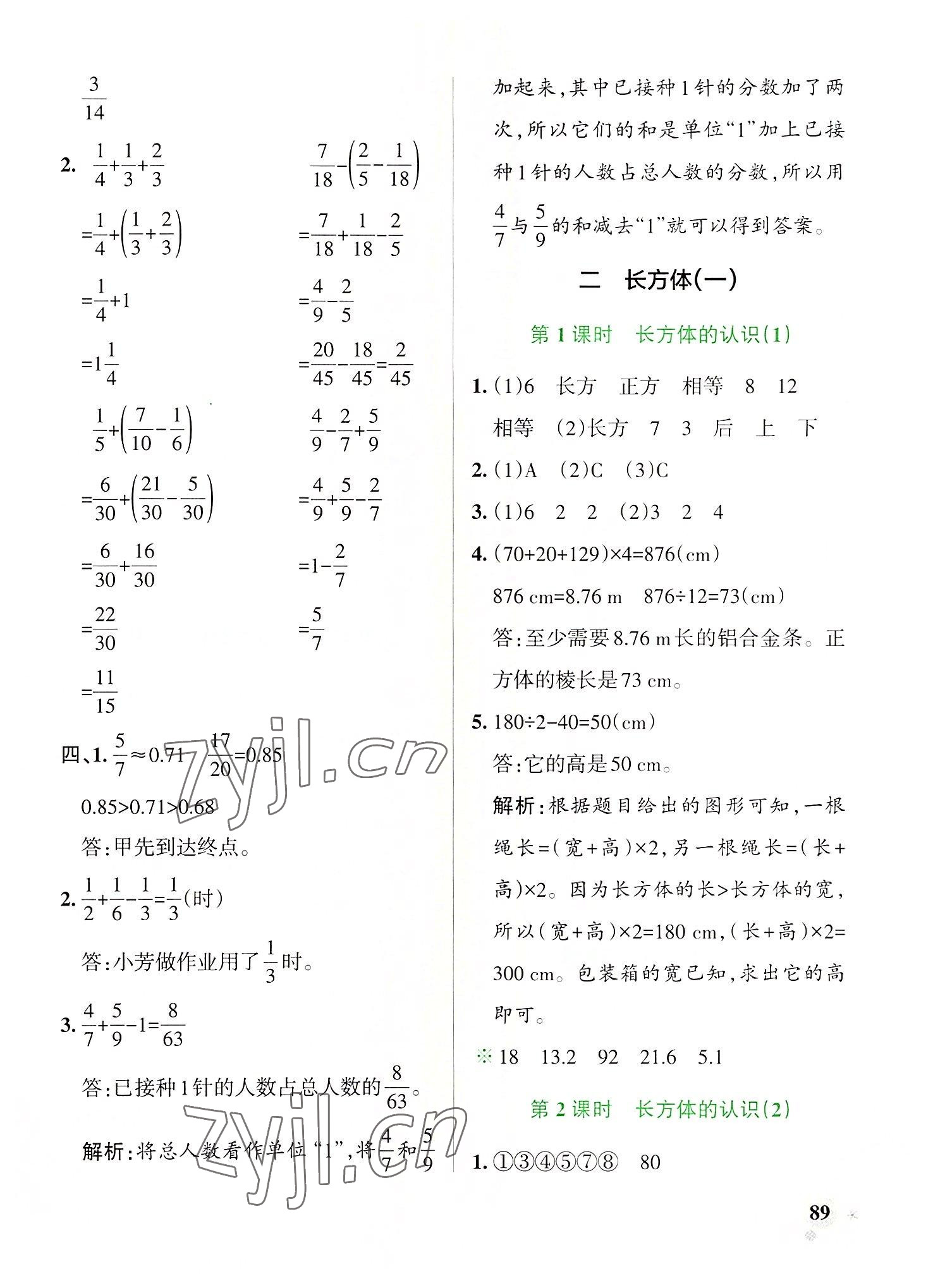 2022年小學(xué)學(xué)霸作業(yè)本五年級數(shù)學(xué)下冊北師大版廣東專版 參考答案第5頁