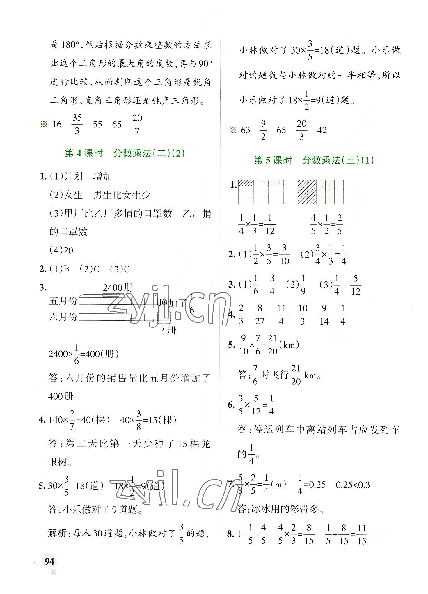 2022年小學(xué)學(xué)霸作業(yè)本五年級數(shù)學(xué)下冊北師大版廣東專版 參考答案第10頁