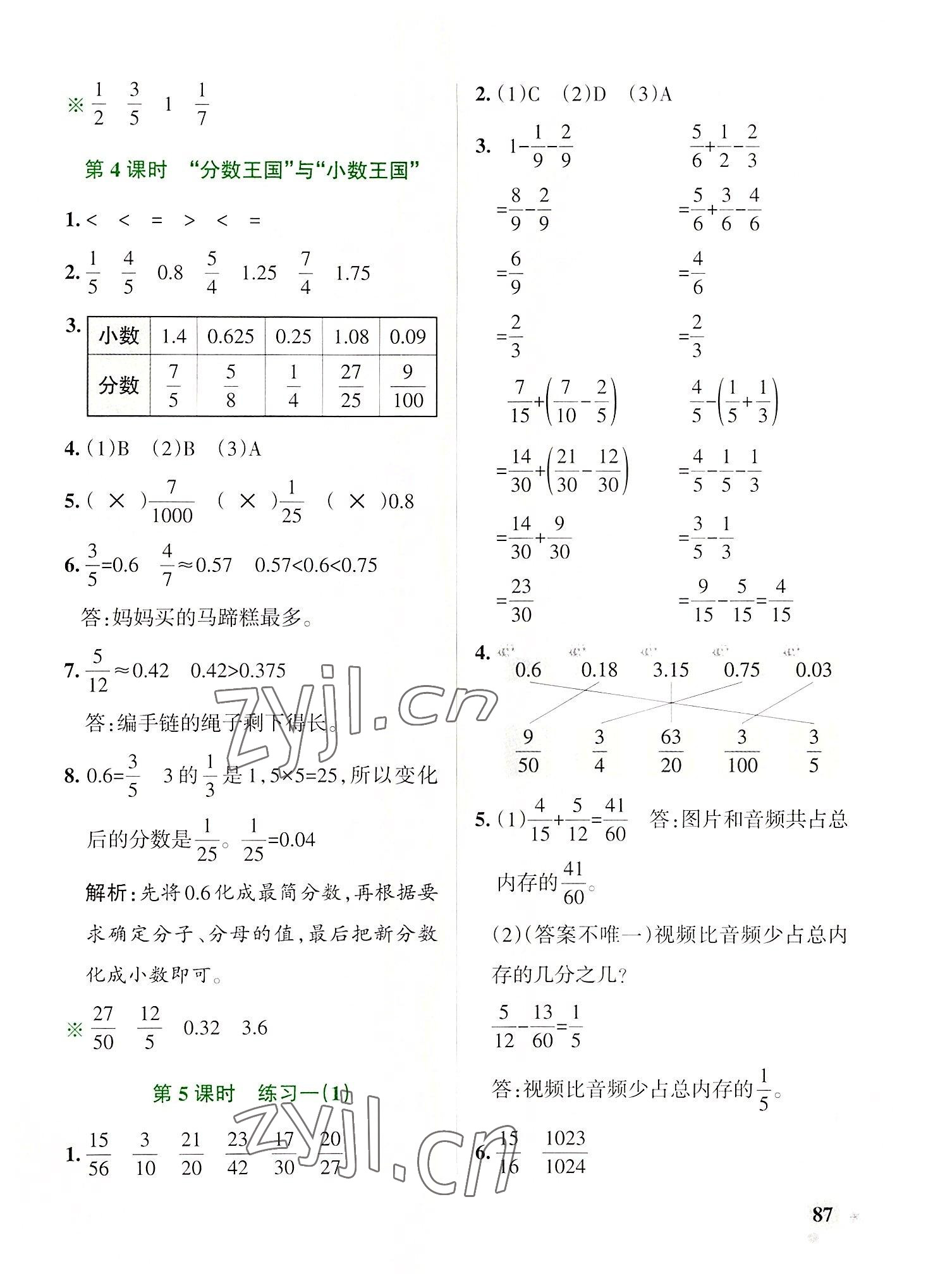 2022年小學(xué)學(xué)霸作業(yè)本五年級數(shù)學(xué)下冊北師大版廣東專版 參考答案第3頁