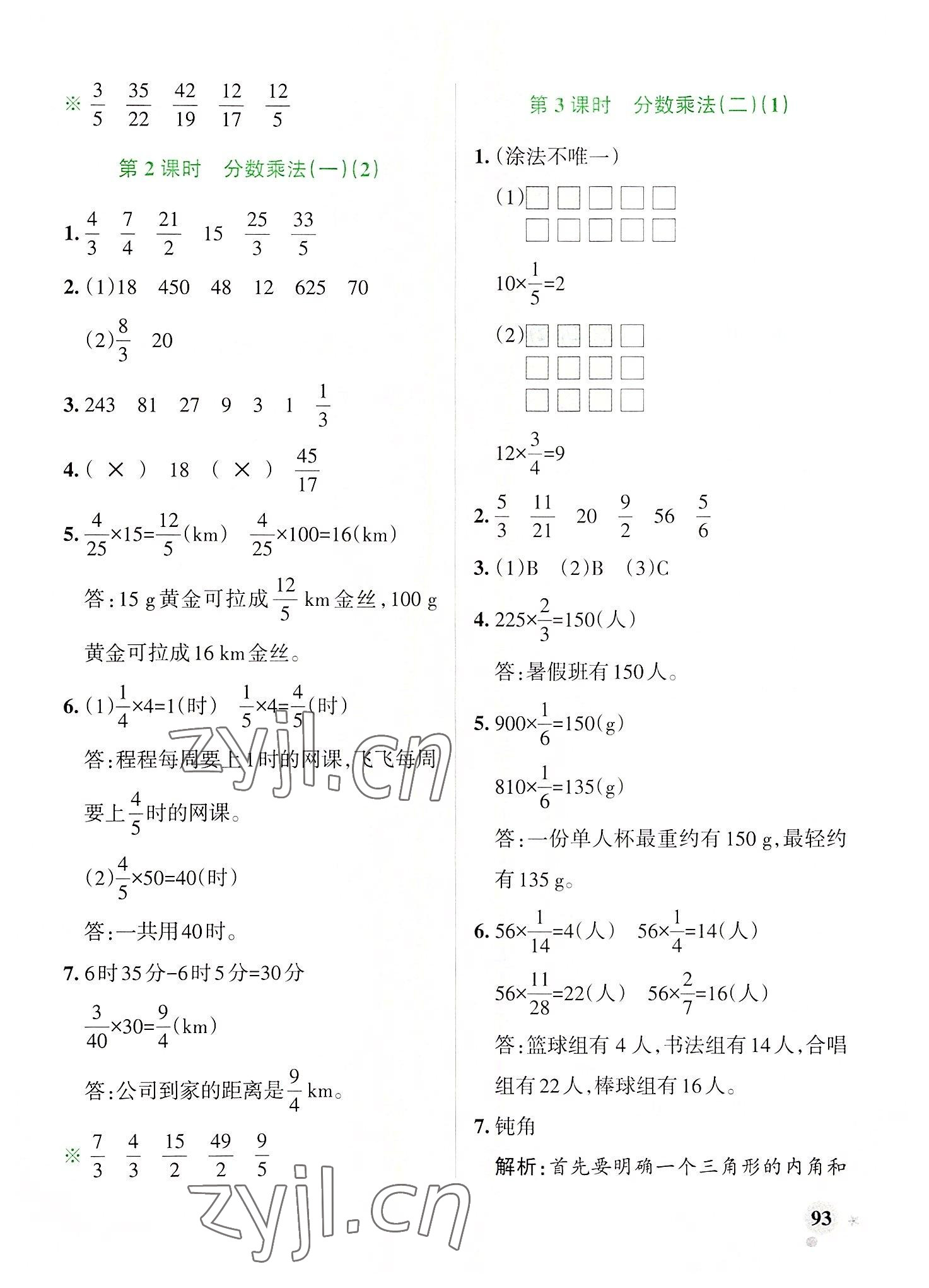 2022年小學(xué)學(xué)霸作業(yè)本五年級(jí)數(shù)學(xué)下冊(cè)北師大版廣東專版 參考答案第9頁(yè)