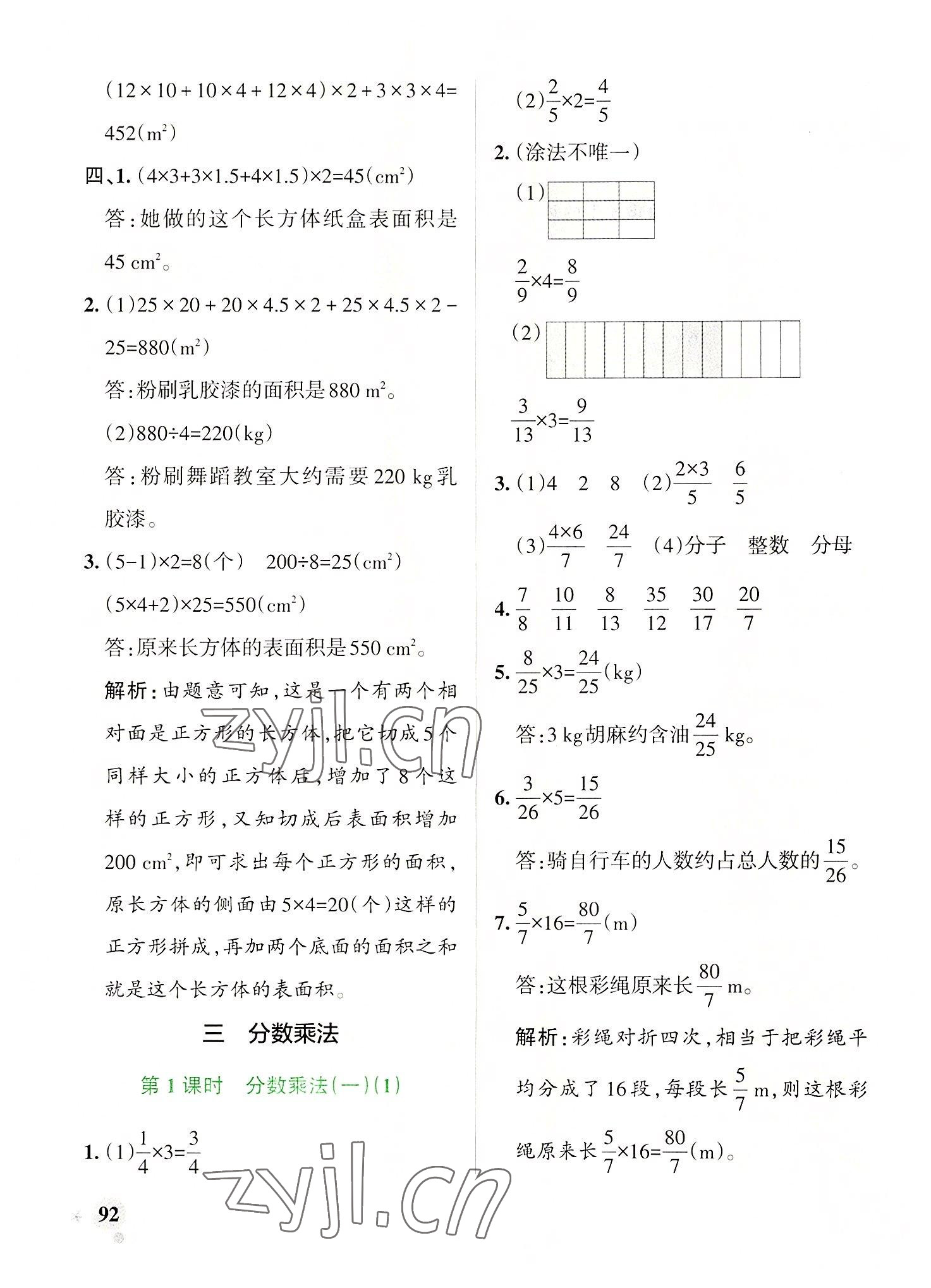 2022年小學(xué)學(xué)霸作業(yè)本五年級數(shù)學(xué)下冊北師大版廣東專版 參考答案第8頁