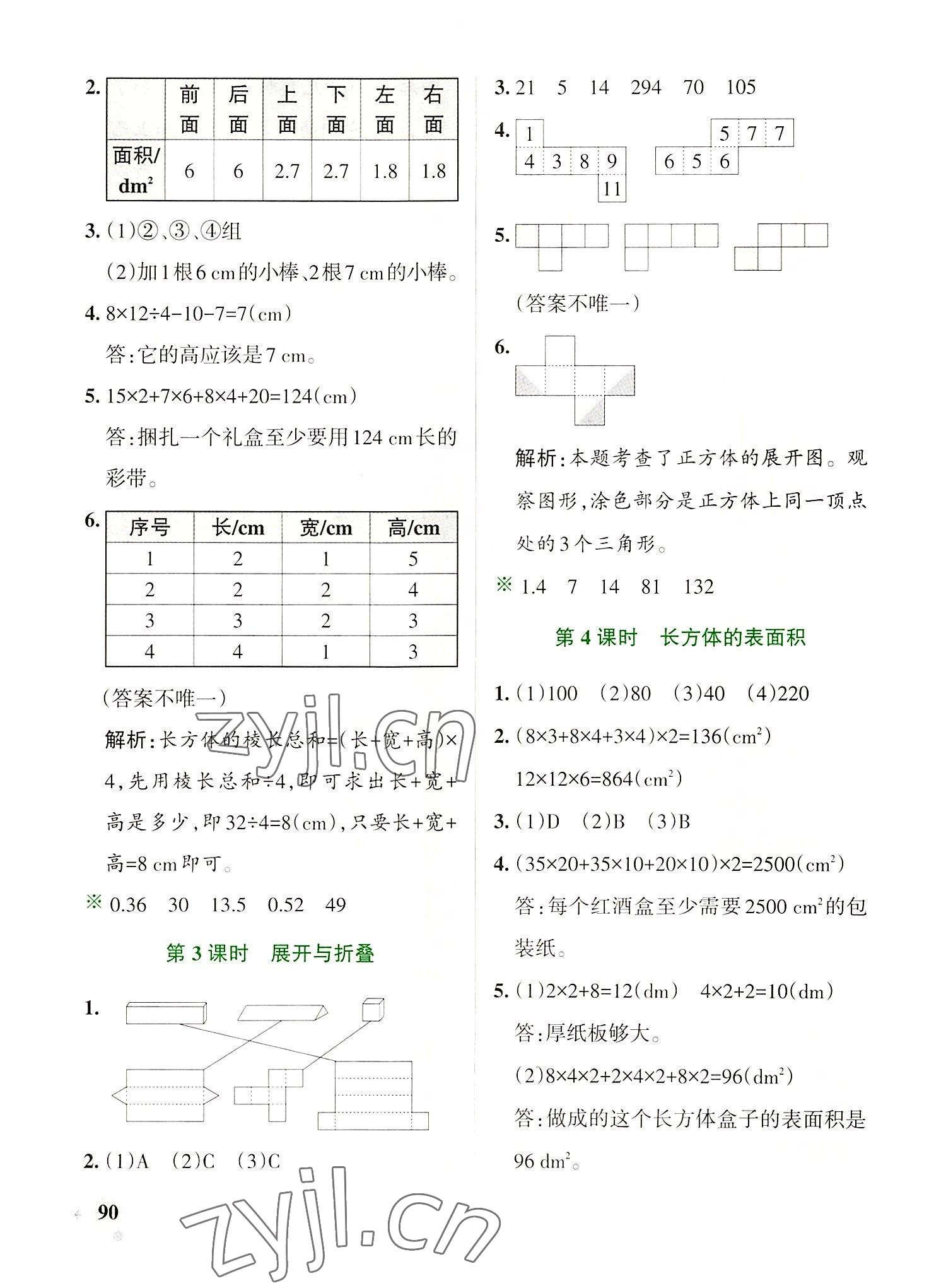 2022年小學(xué)學(xué)霸作業(yè)本五年級數(shù)學(xué)下冊北師大版廣東專版 參考答案第6頁