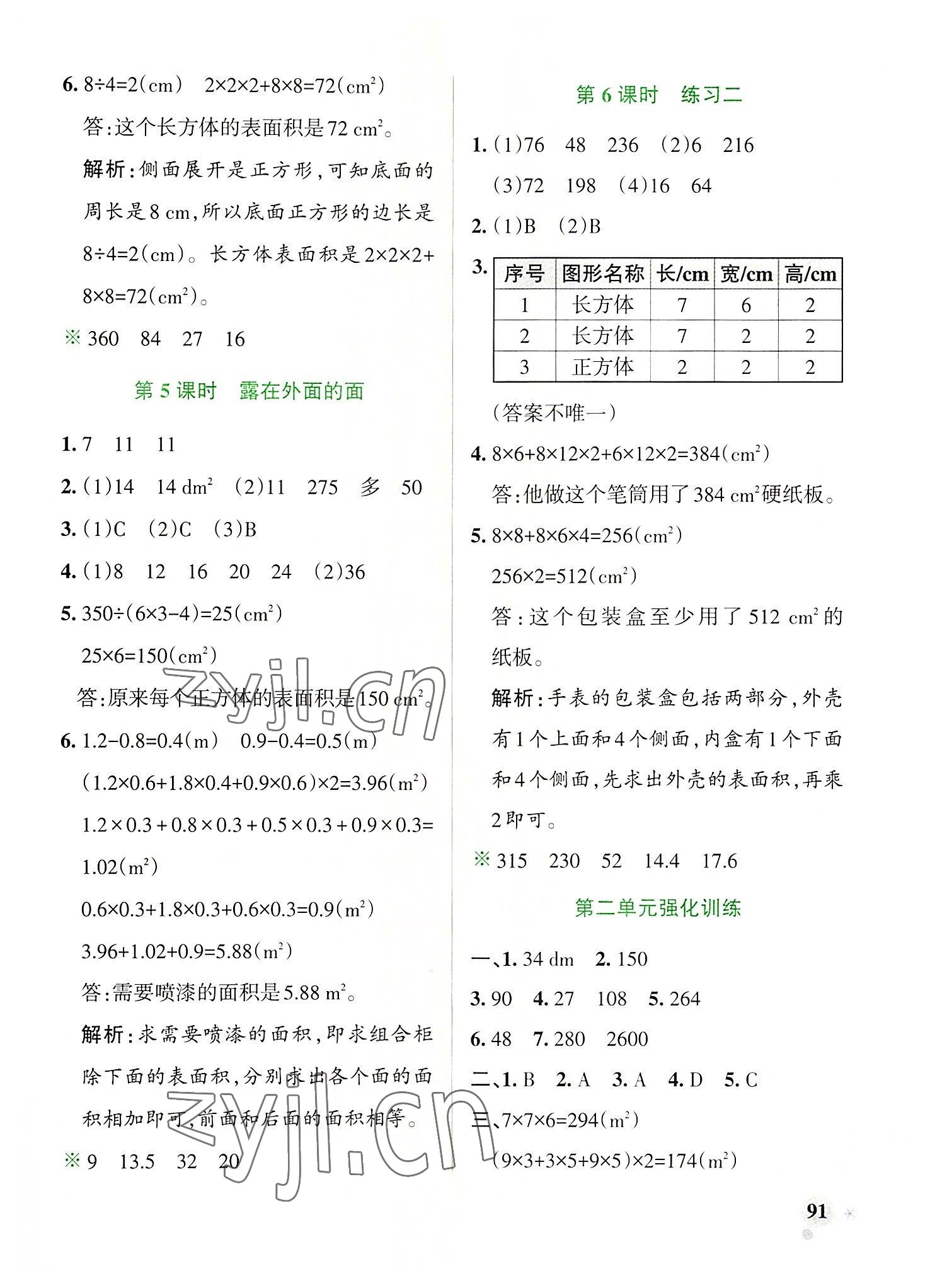 2022年小學學霸作業(yè)本五年級數(shù)學下冊北師大版廣東專版 參考答案第7頁