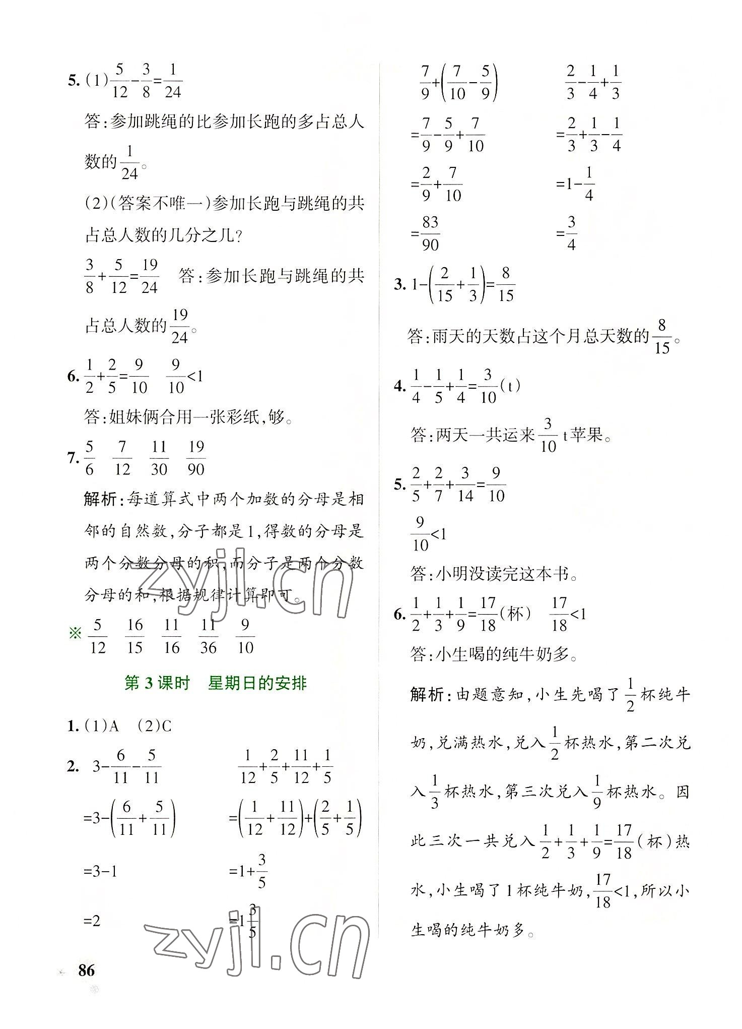 2022年小學(xué)學(xué)霸作業(yè)本五年級數(shù)學(xué)下冊北師大版廣東專版 參考答案第2頁